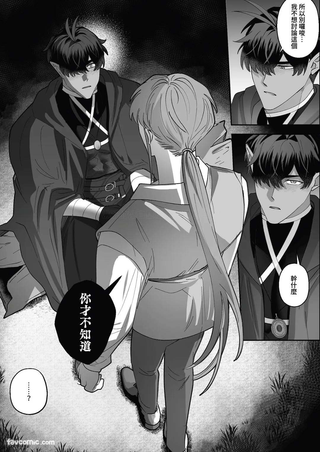 对养育者的催眠报复 - Page 54