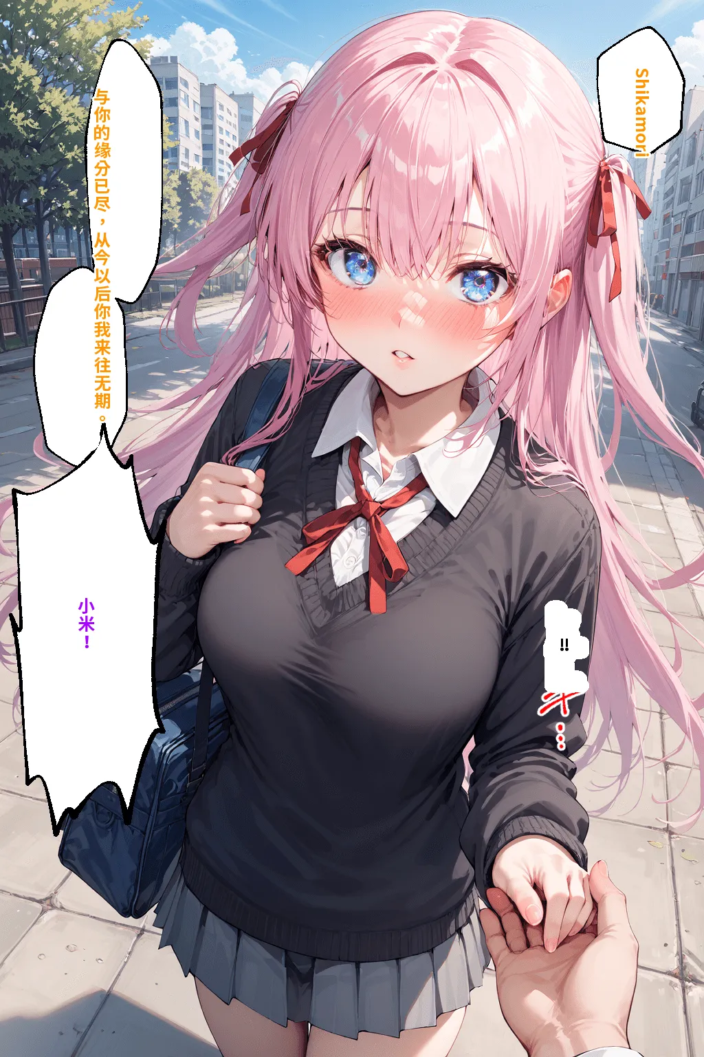 可愛いだけにされちゃう式守さん2 - Page 328