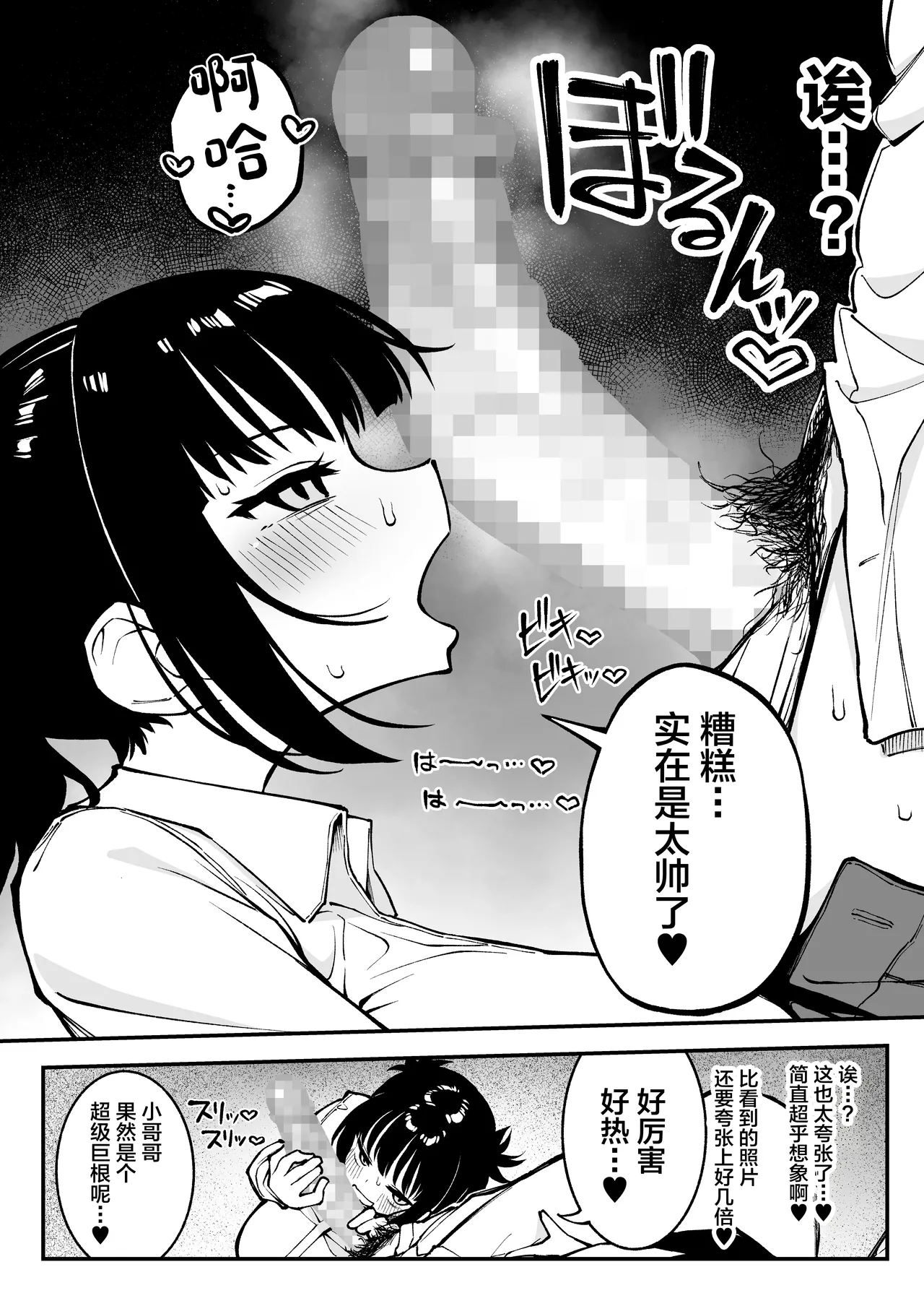 Yarimoku Matching - Page 11