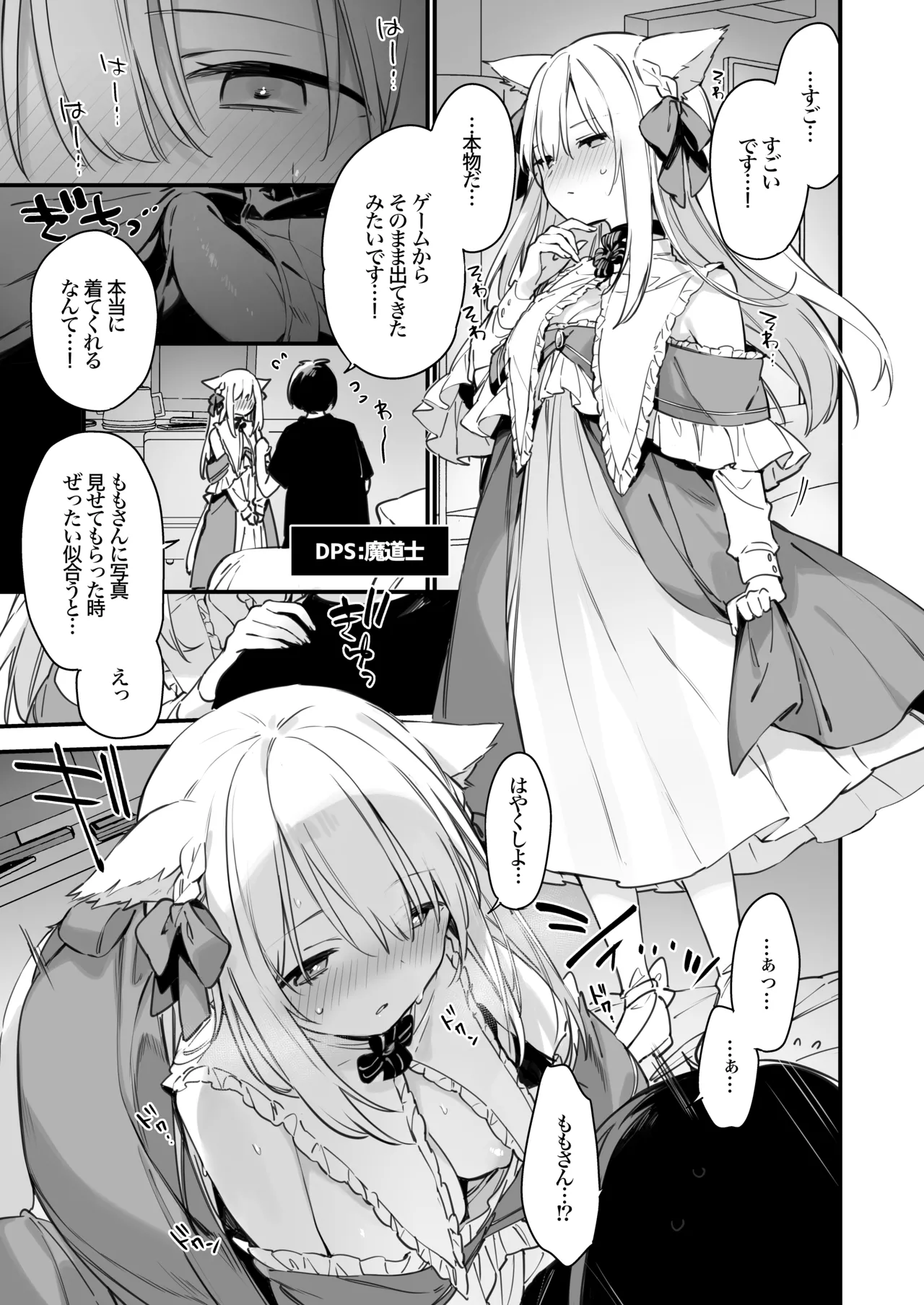 Gaming Kanojo EX - Page 10