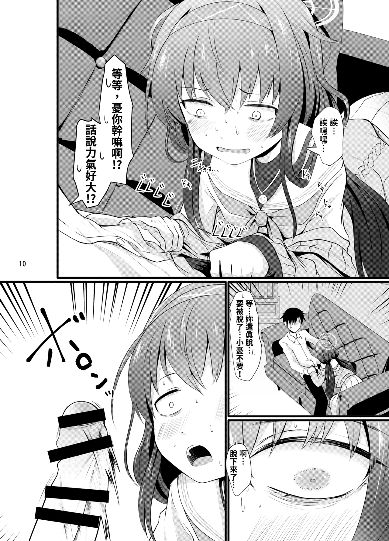 Winning Ui︱小憂的大勝利 - Page 11