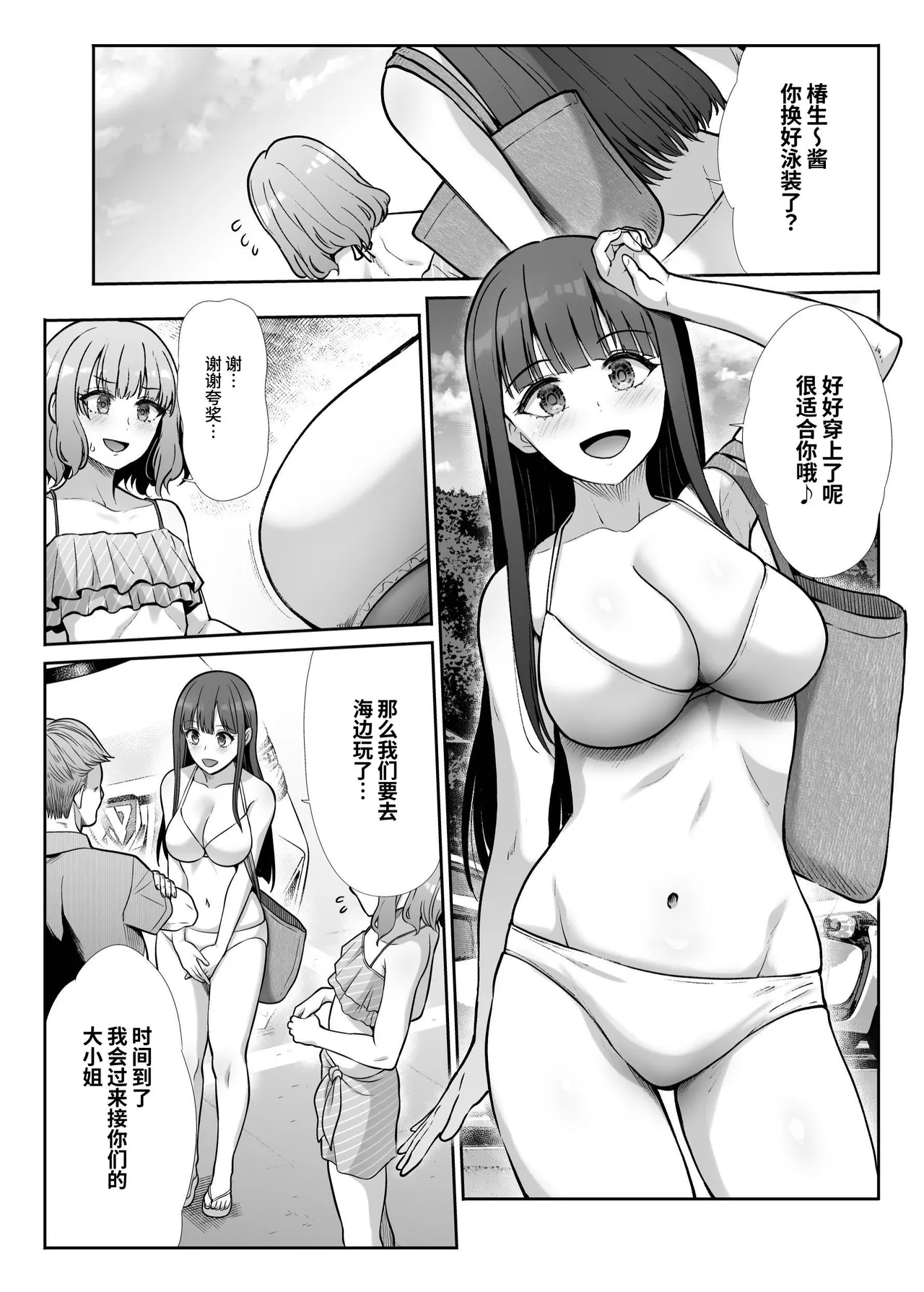 Shimai Gokko - Page 14