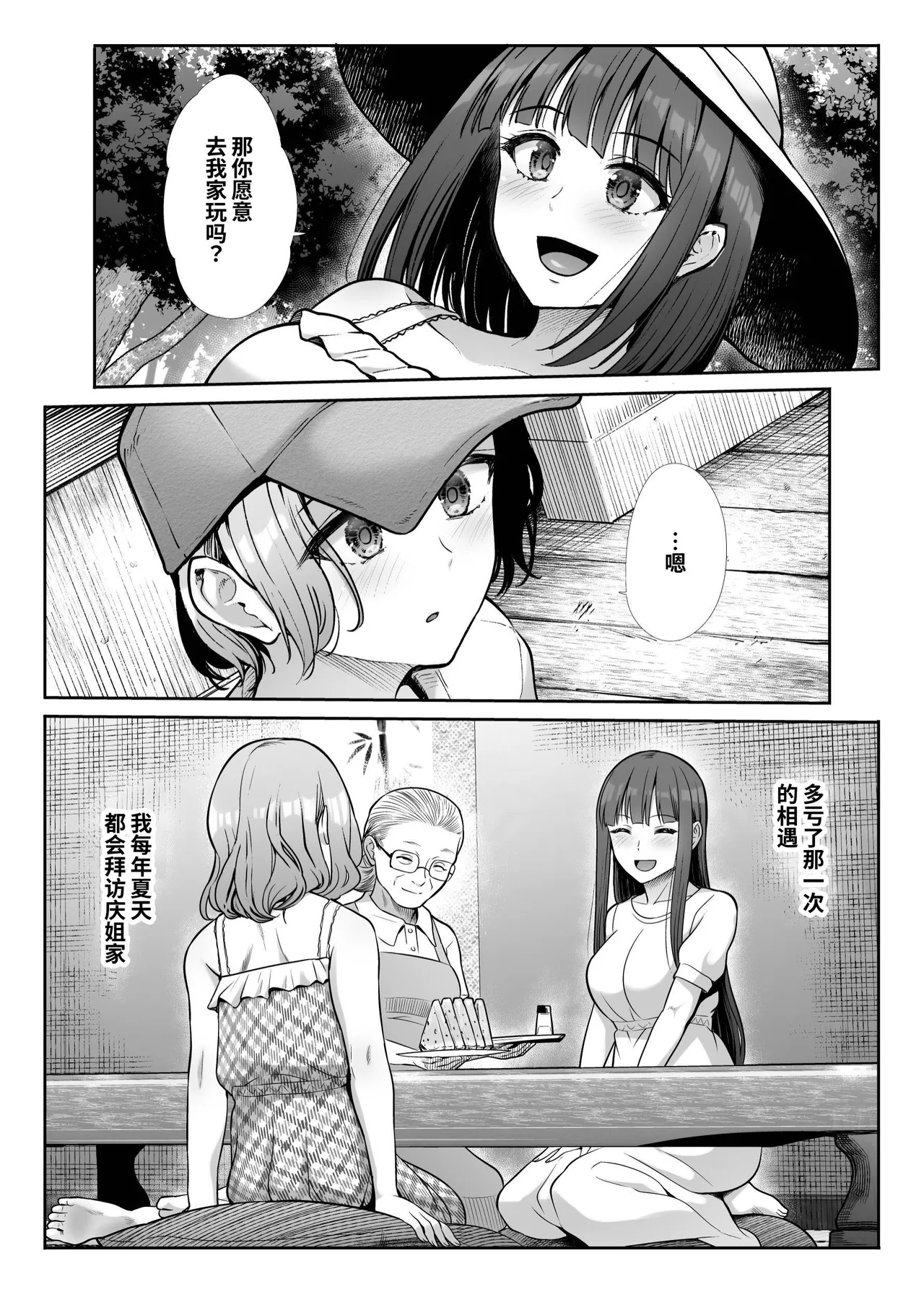 Shimai Gokko - Page 9