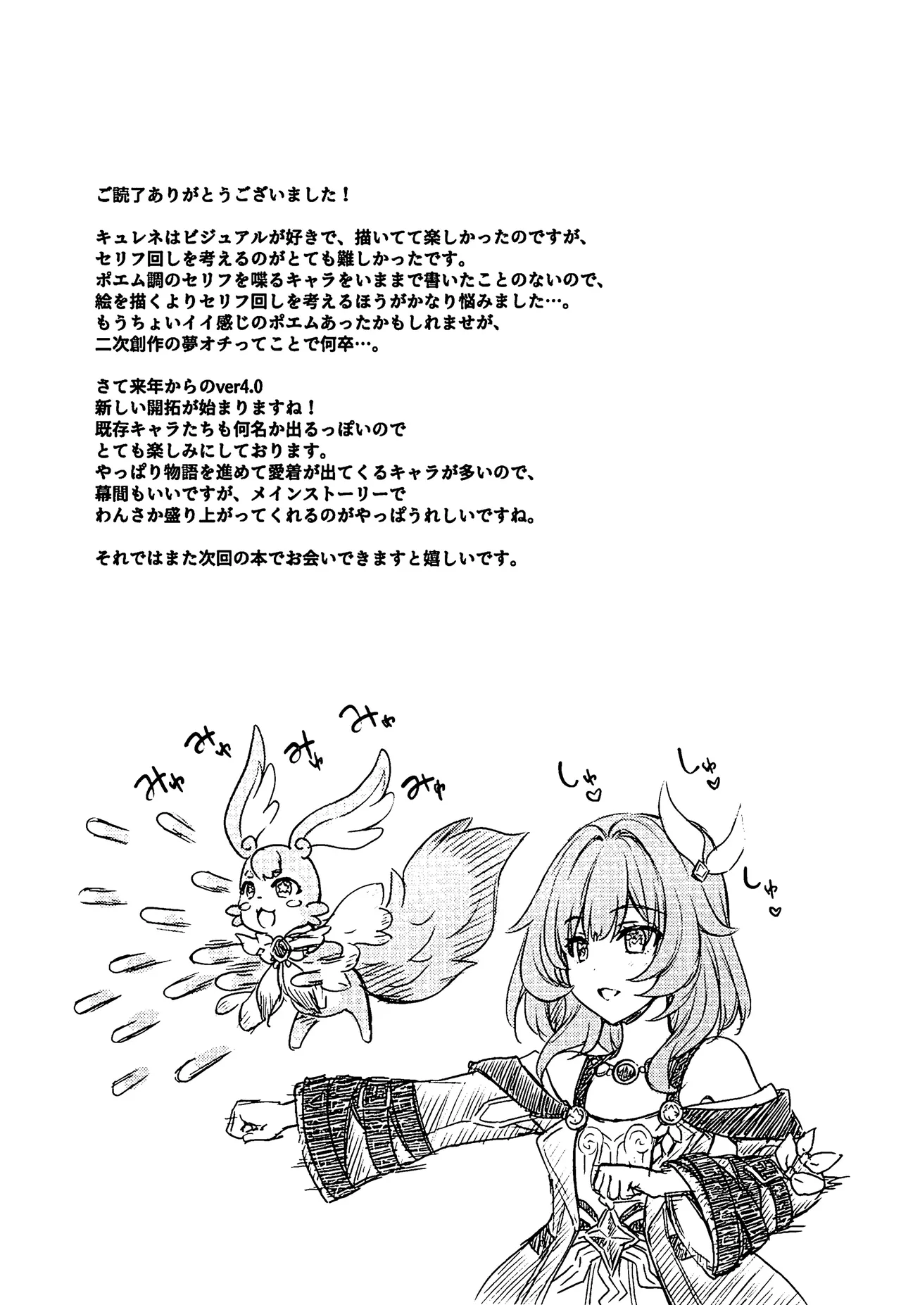 Romantic de Erotic na Monogatari - Page 24