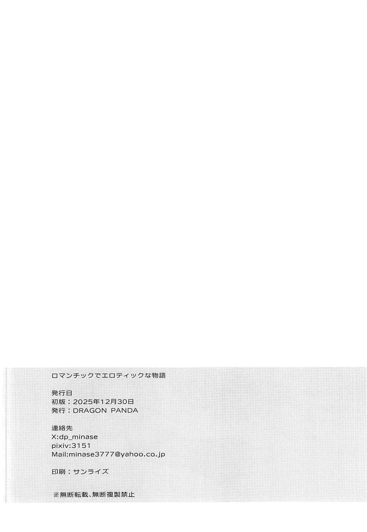 Romantic de Erotic na Monogatari - Page 25