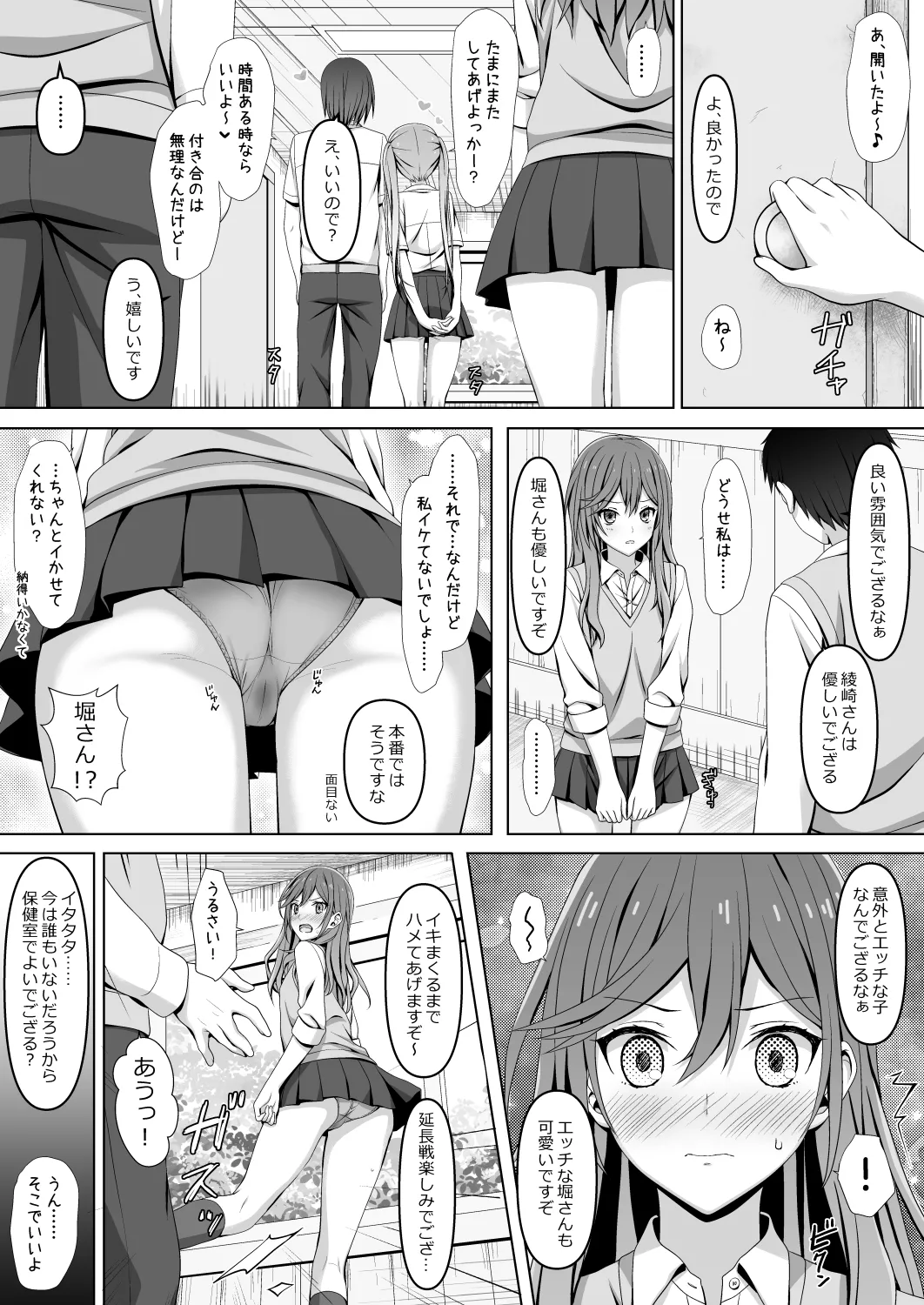 Horiaya - Page 24
