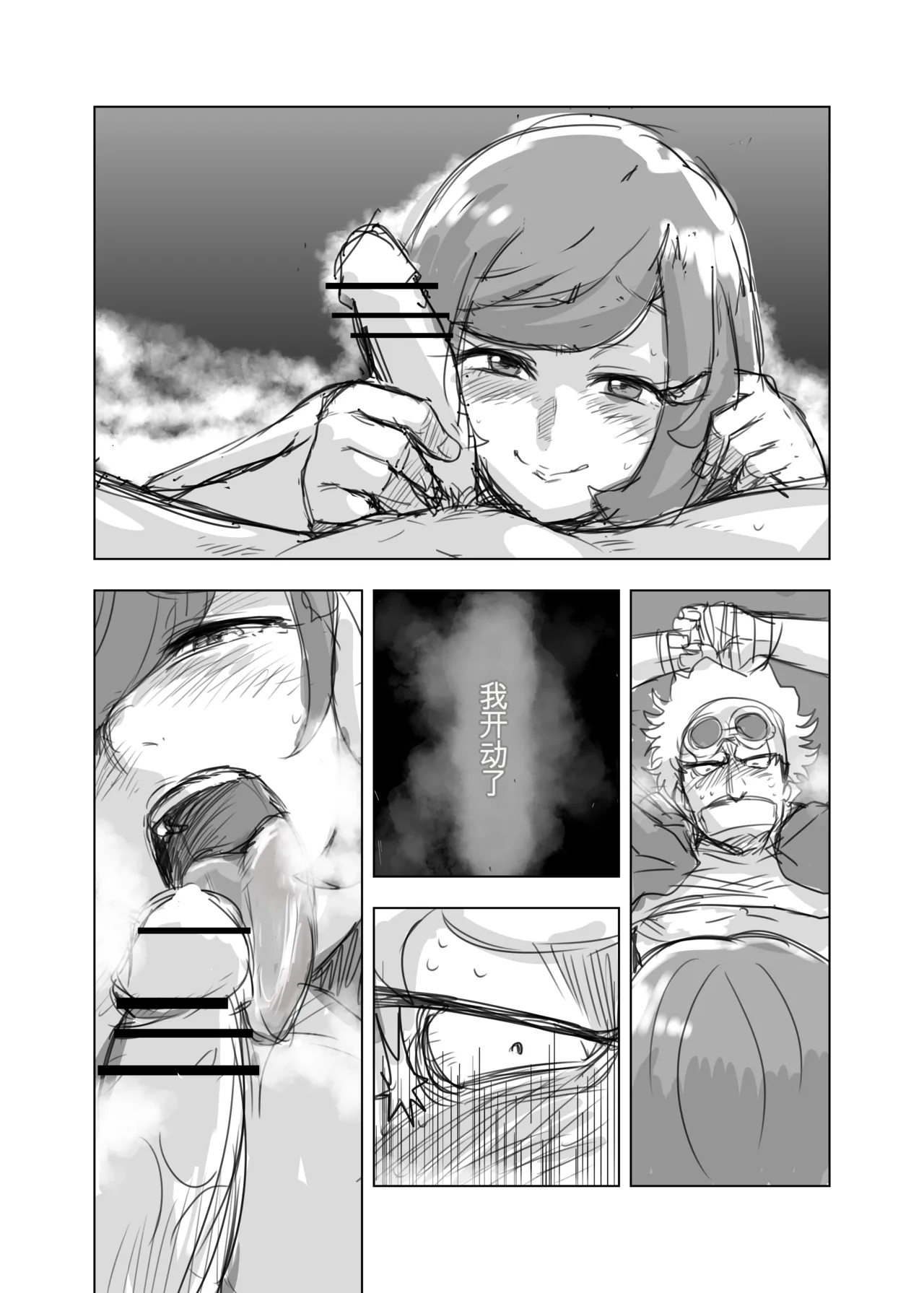 GuzMizu Manga - Page 2
