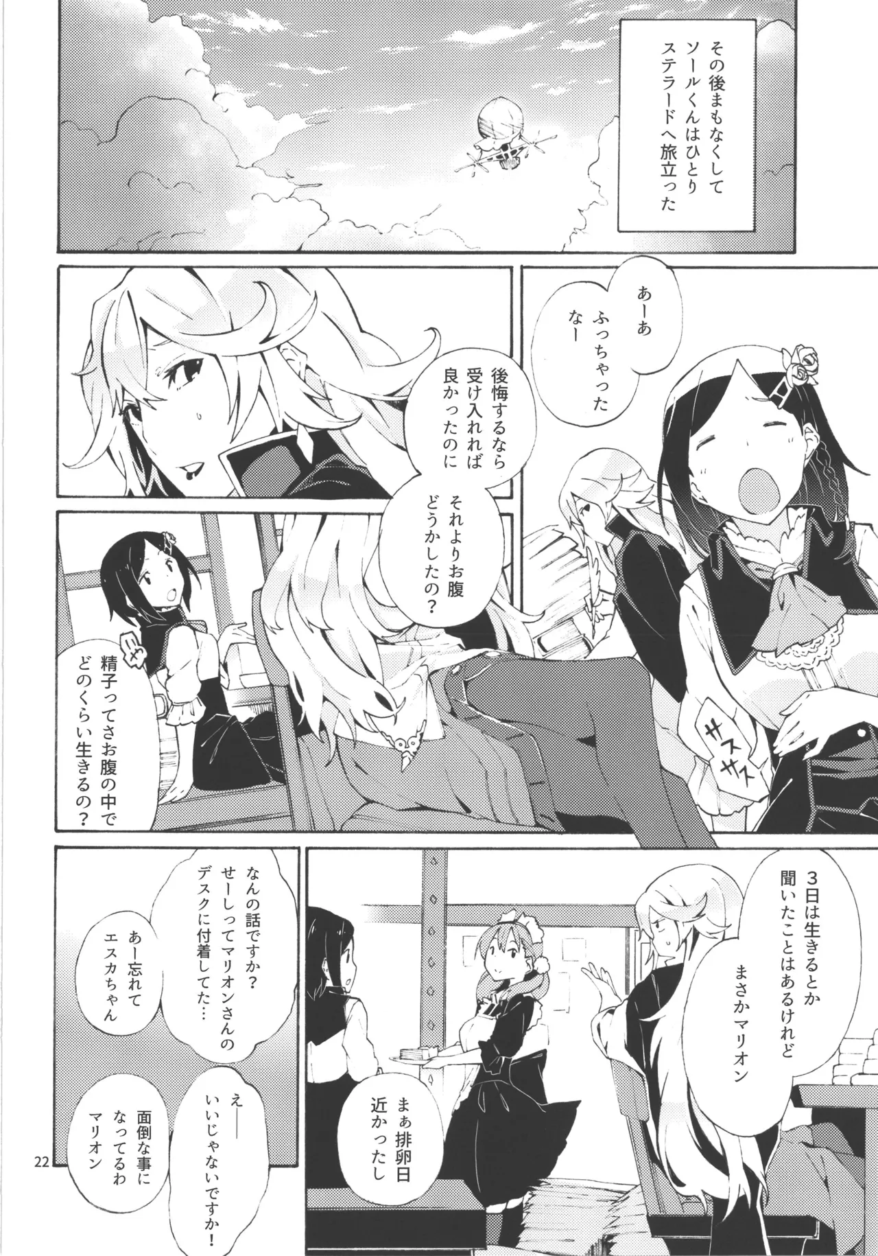 Choroama na Kareshi/TOGGLE - Page 19