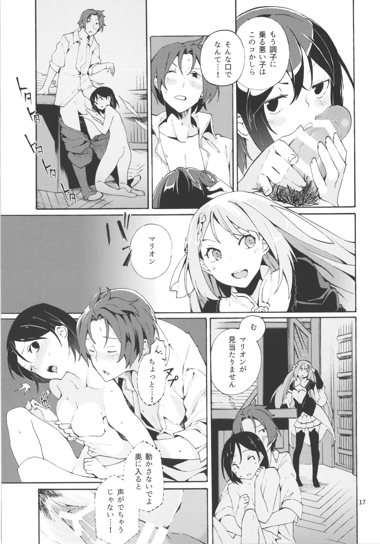 Choroama na Kareshi/TOGGLE - Page 24