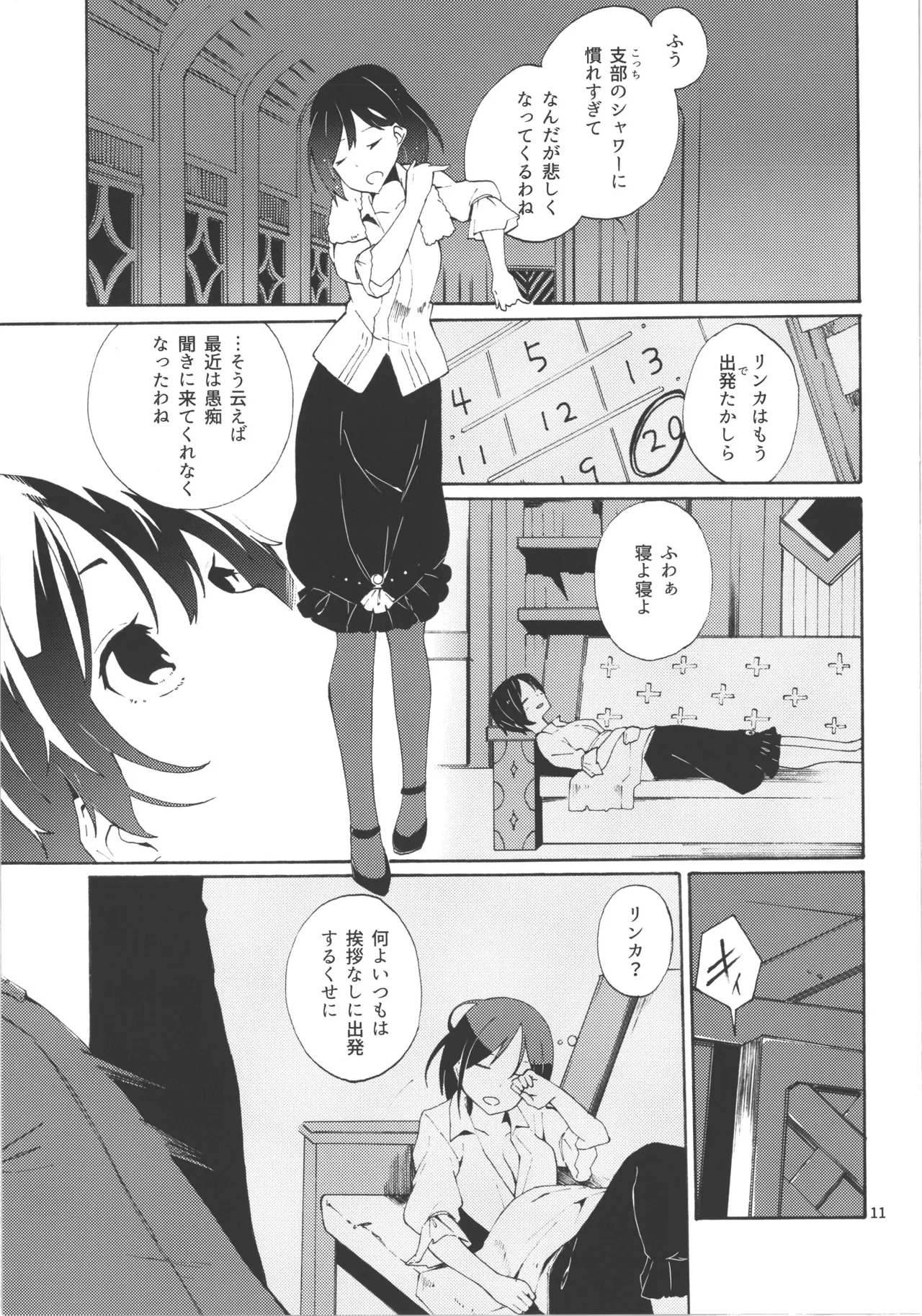Choroama na Kareshi/TOGGLE - Page 30