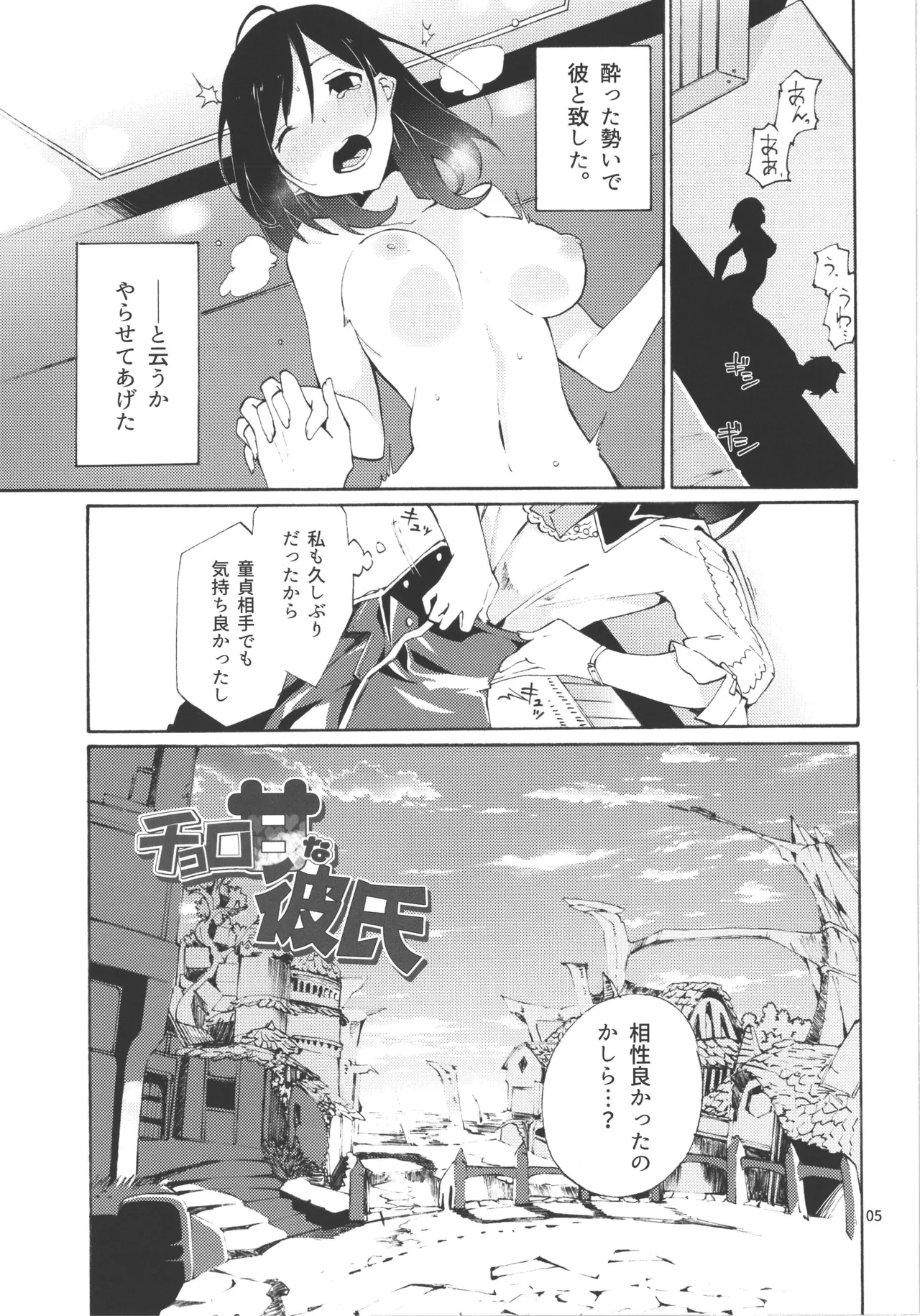 Choroama na Kareshi/TOGGLE - Page 36