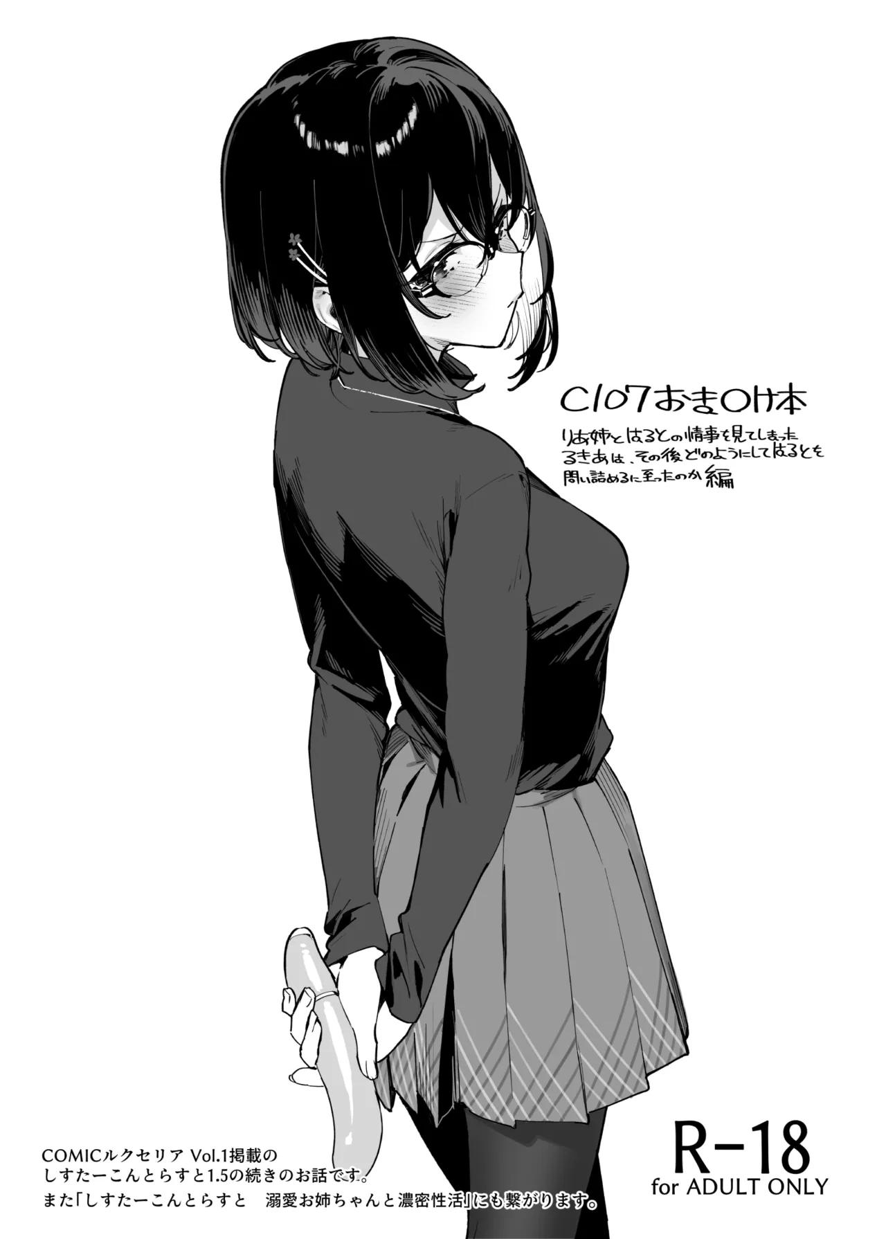 C107 Omakebon - Page 1