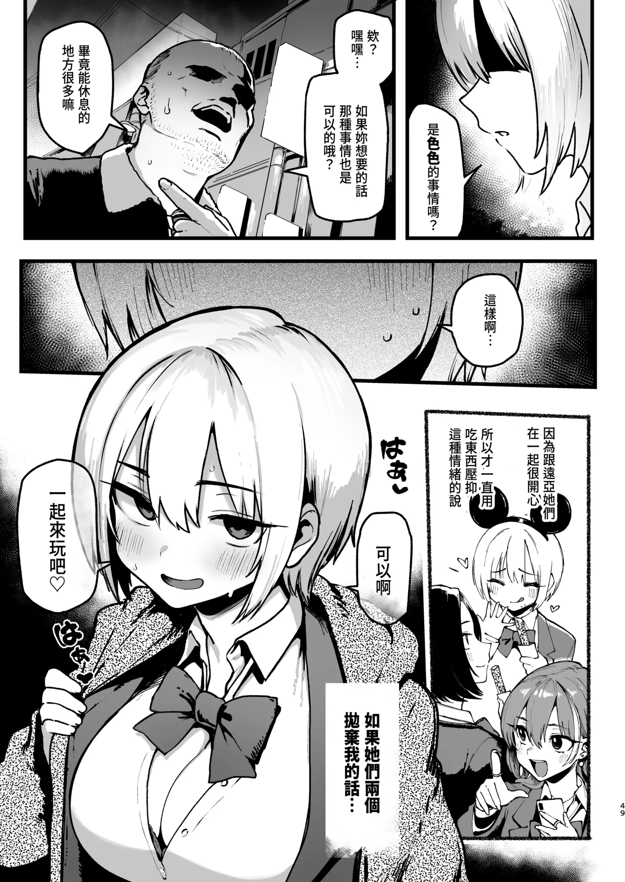 Okane Daisuki 2 - Page 49