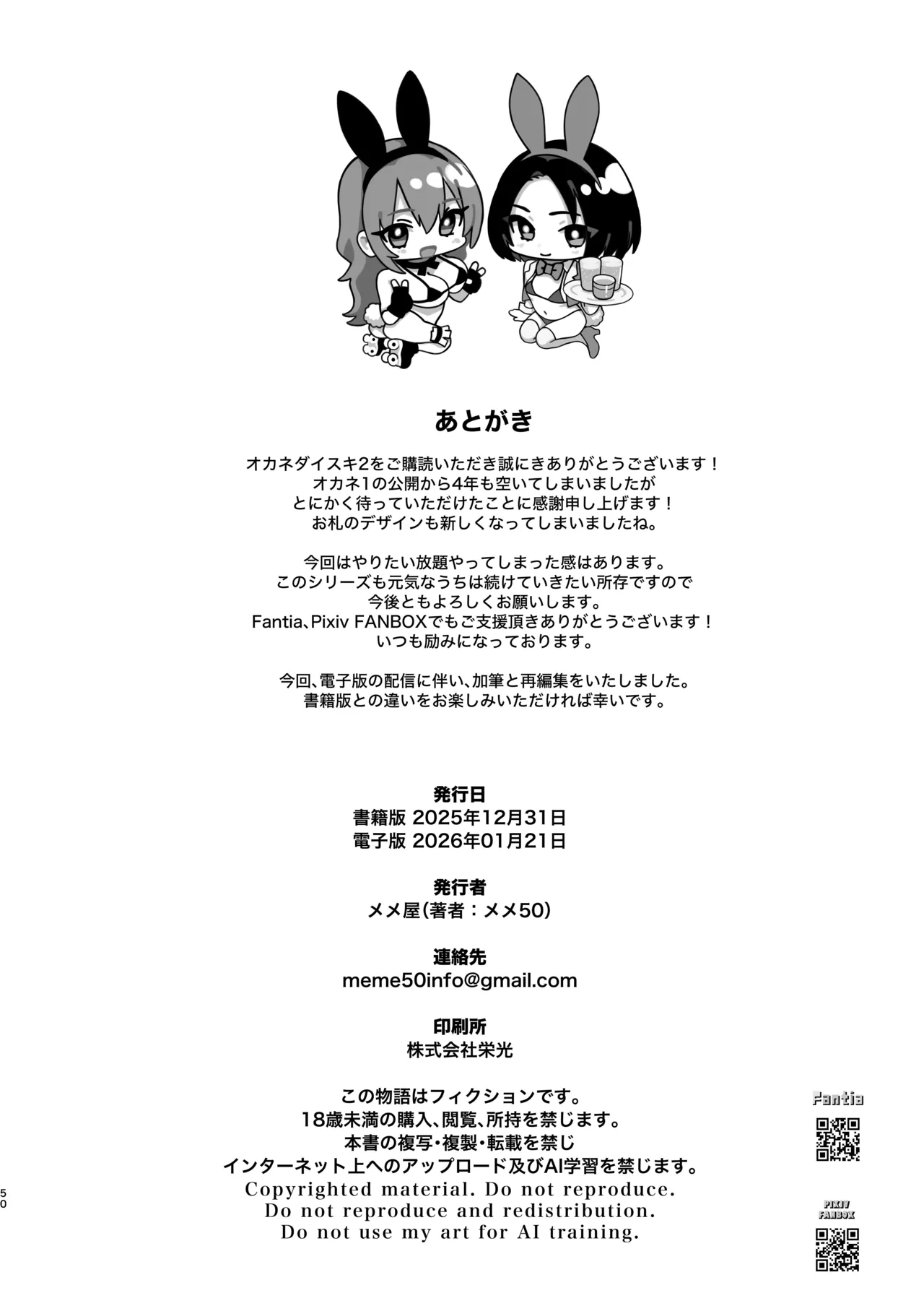 Okane Daisuki 2 - Page 51