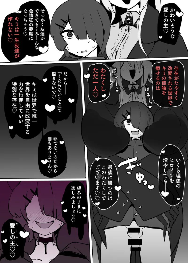 Heroine Profile④ - Page 15