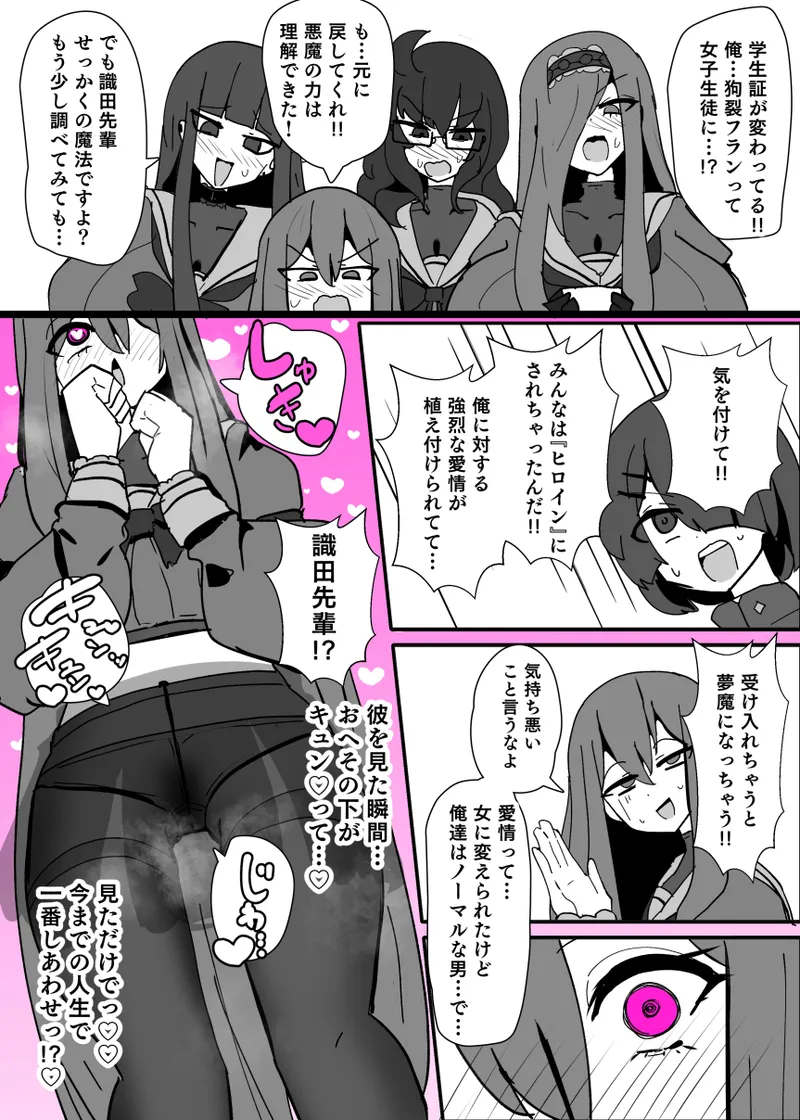 Heroine Profile④ - Page 9