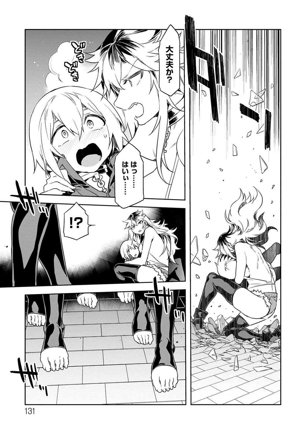 Luvslave 1 - Page 131