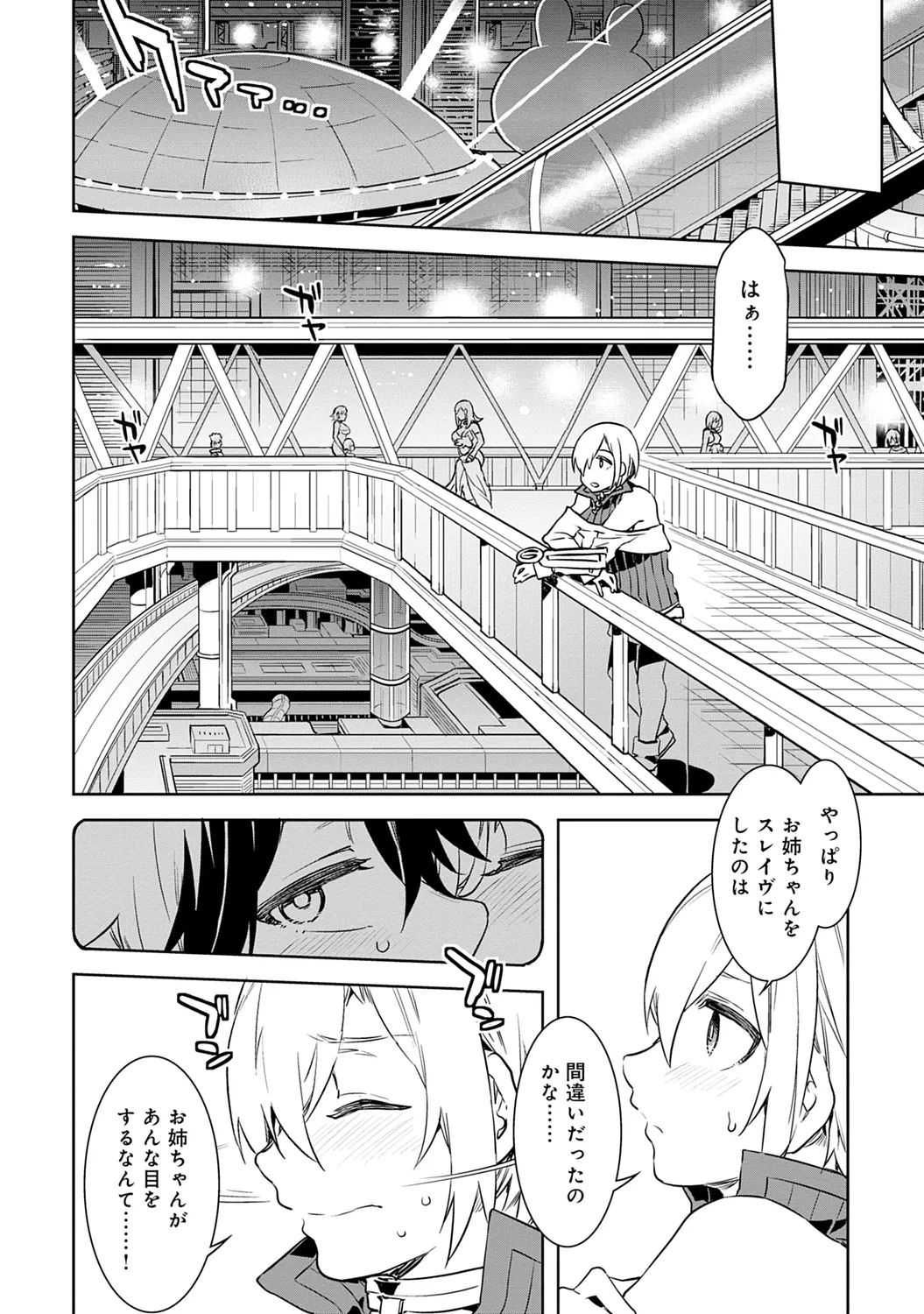 Luvslave 1 - Page 68