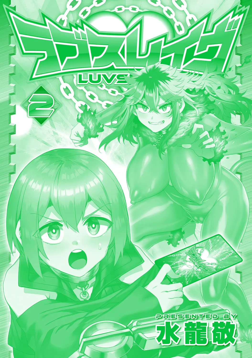 Luvslave 2 - Page 179