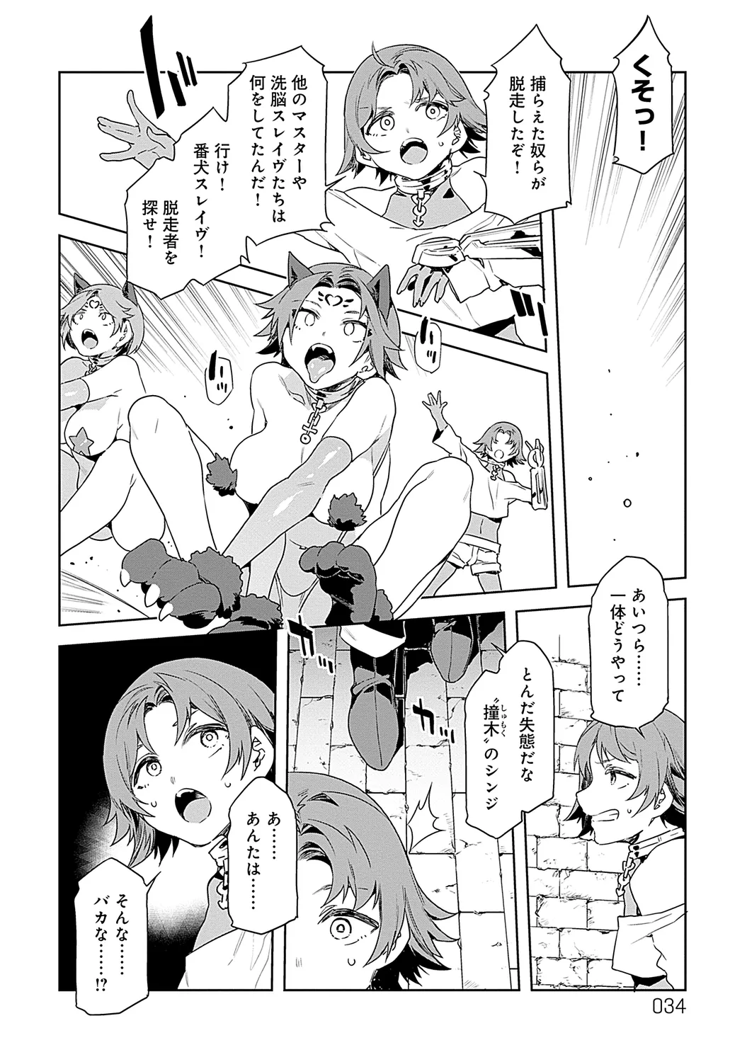 Luvslave 2 - Page 34