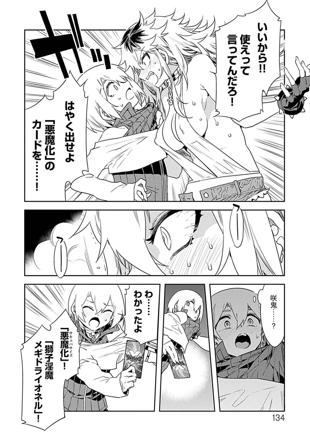 Luvslave 3 - Page 132
