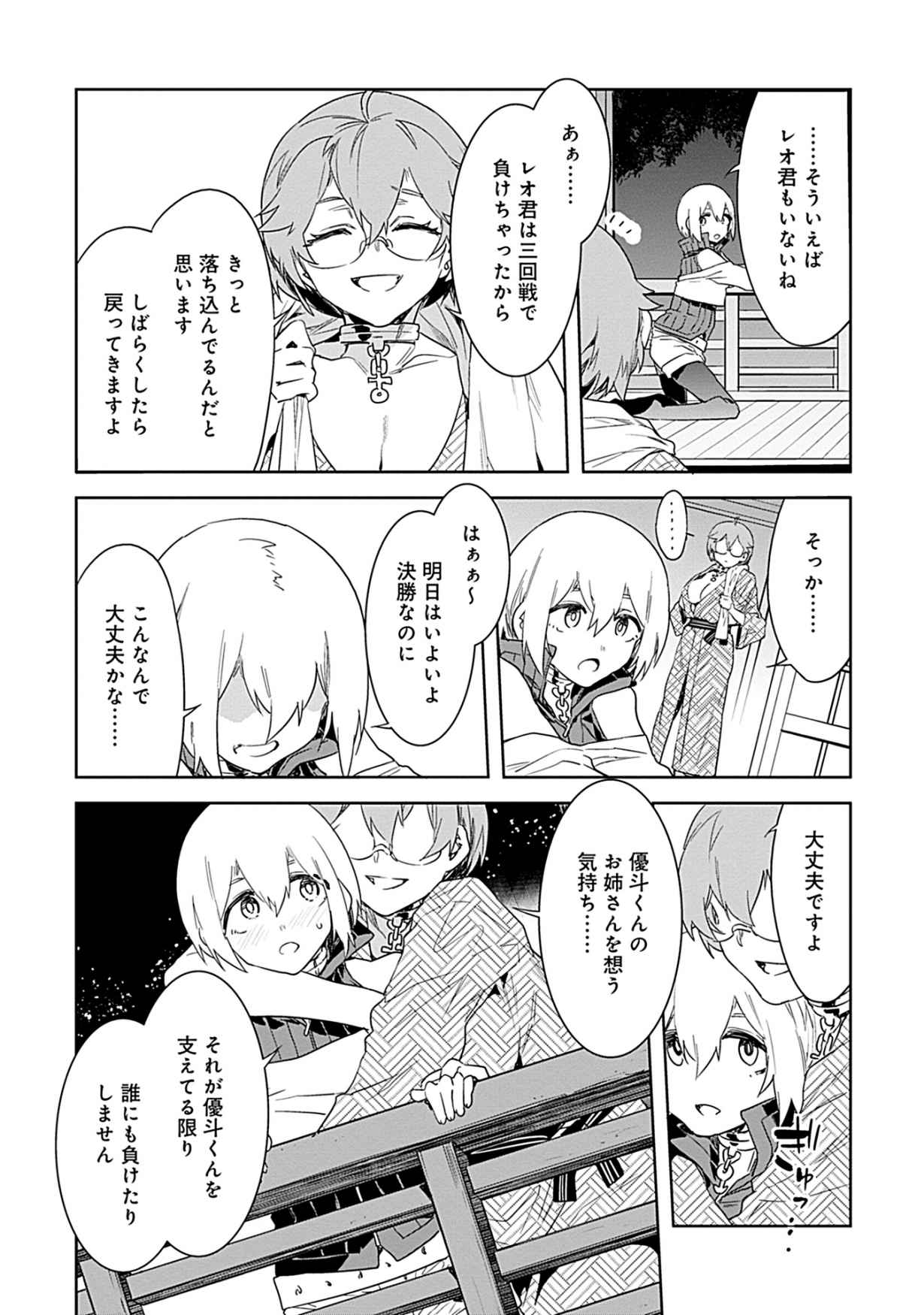 Luvslave 3 - Page 137