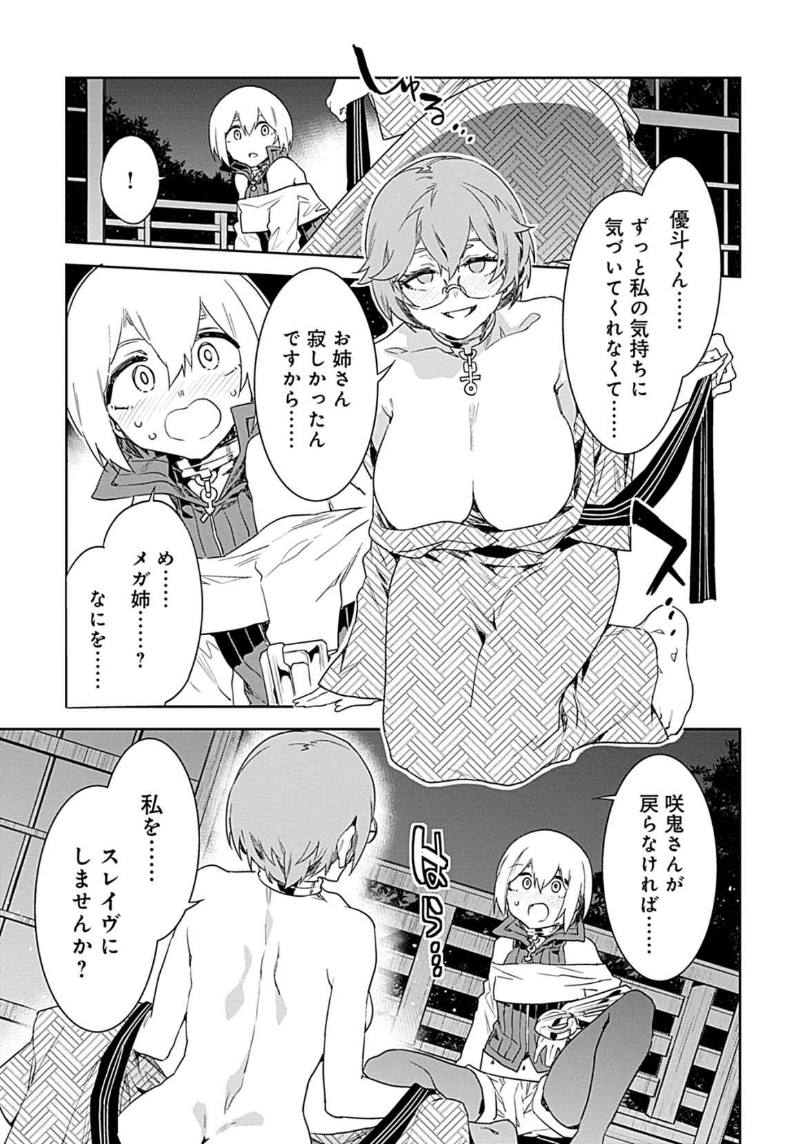 Luvslave 3 - Page 139