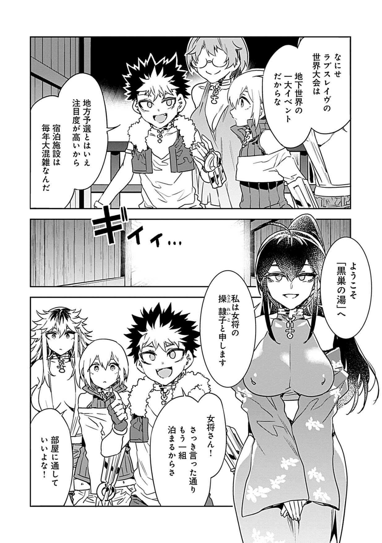 Luvslave 3 - Page 58