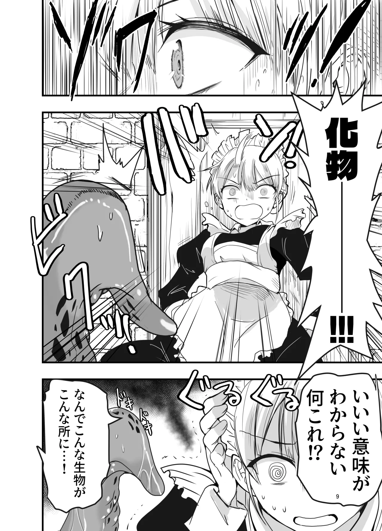 Himitsu no chikashitsu - Page 9