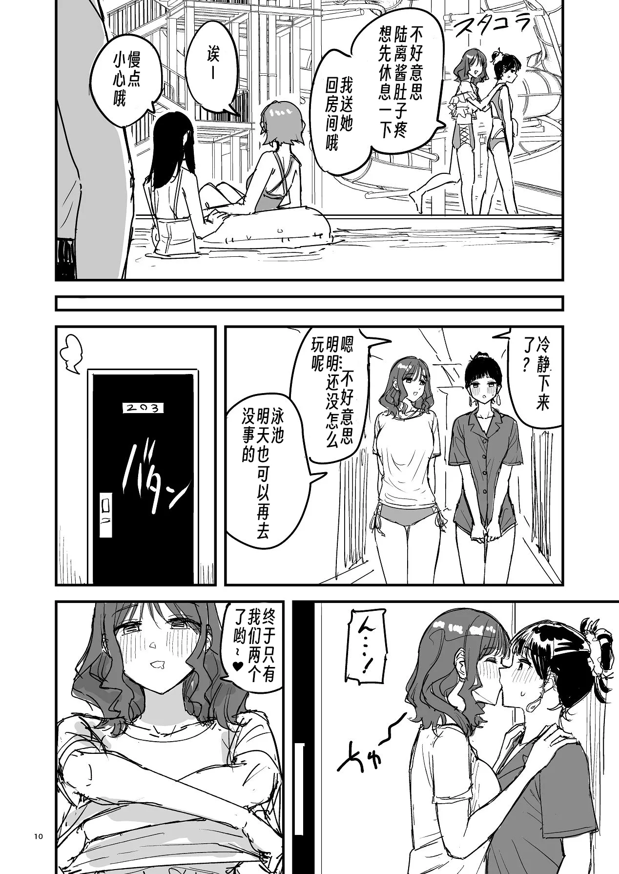 Riganryuu Chuu | 離岸流・中 - Page 9