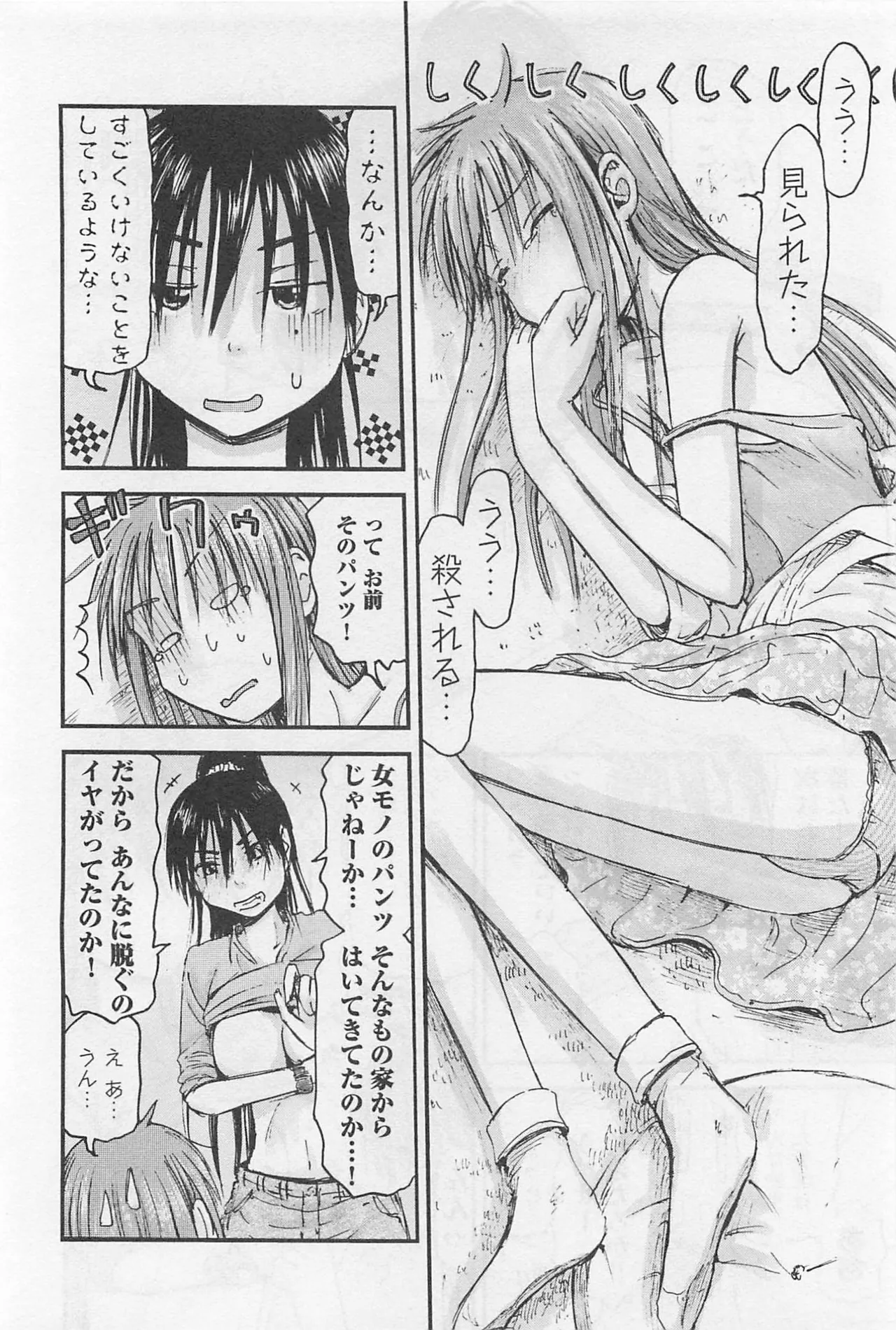 Imouto Android vol.1 - Page 111