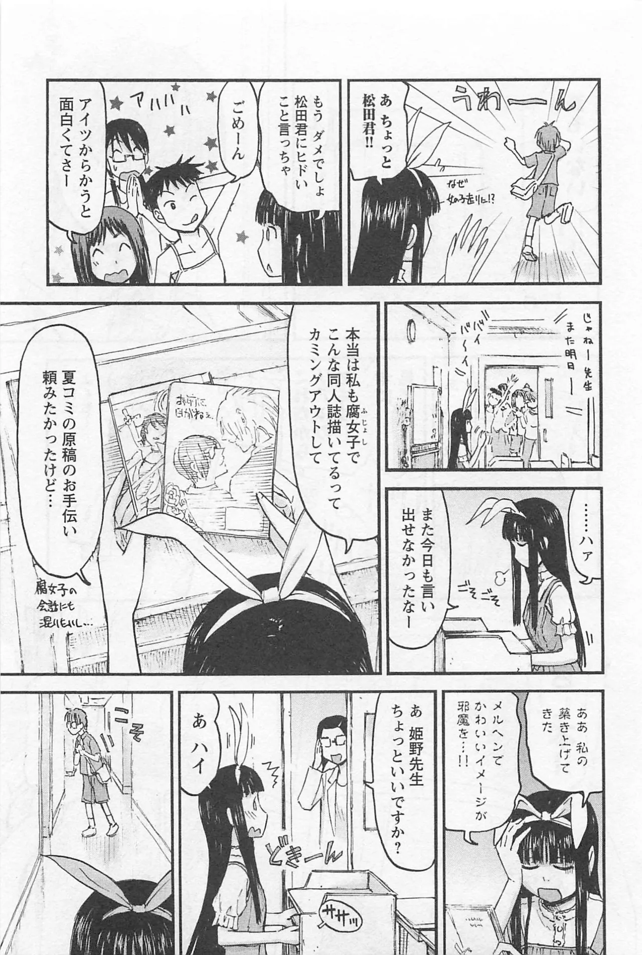 Imouto Android vol.1 - Page 122