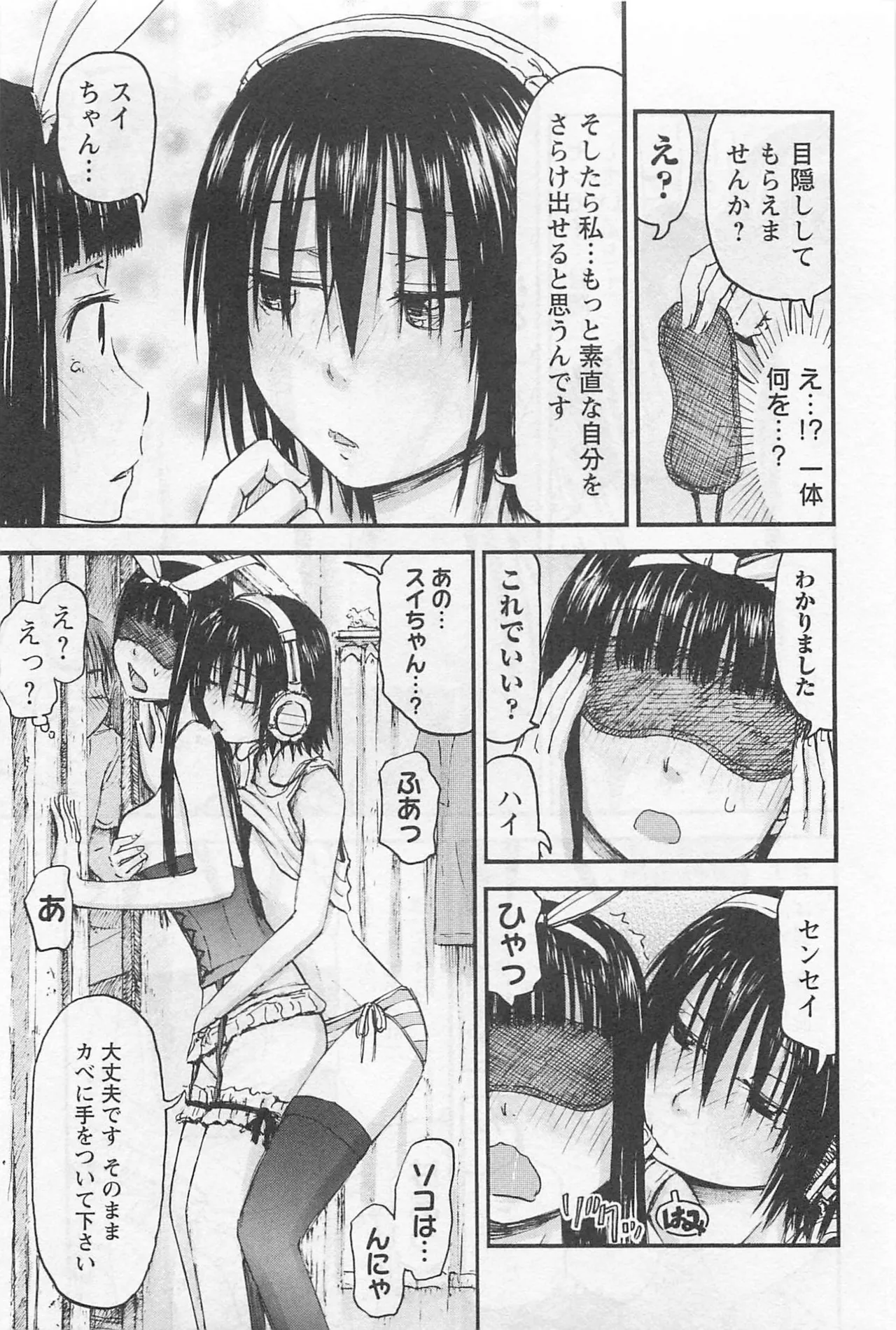Imouto Android vol.1 - Page 138