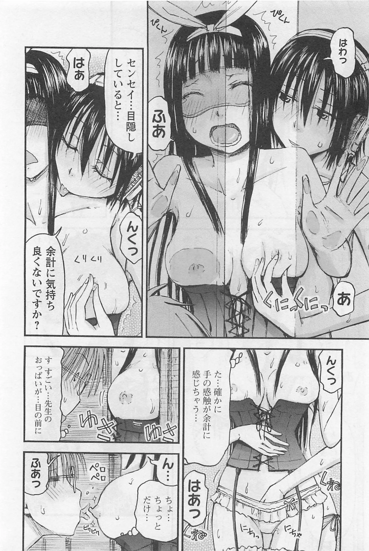 Imouto Android vol.1 - Page 139