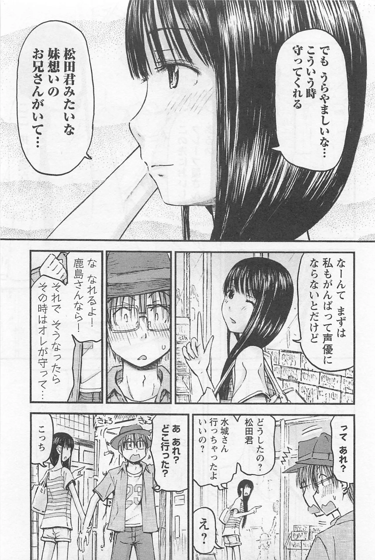 Imouto Android vol.1 - Page 152