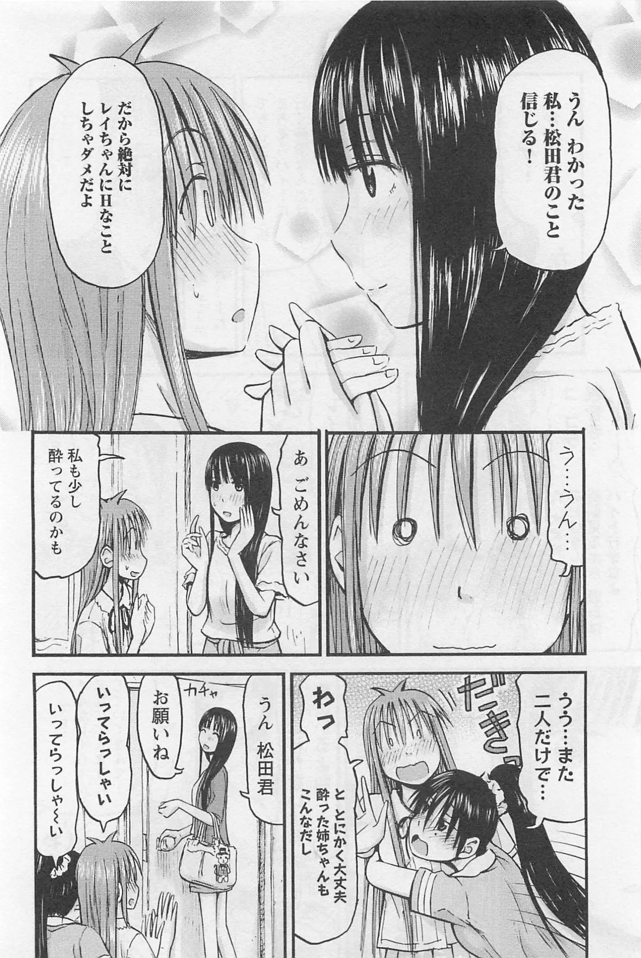Imouto Android vol.1 - Page 183