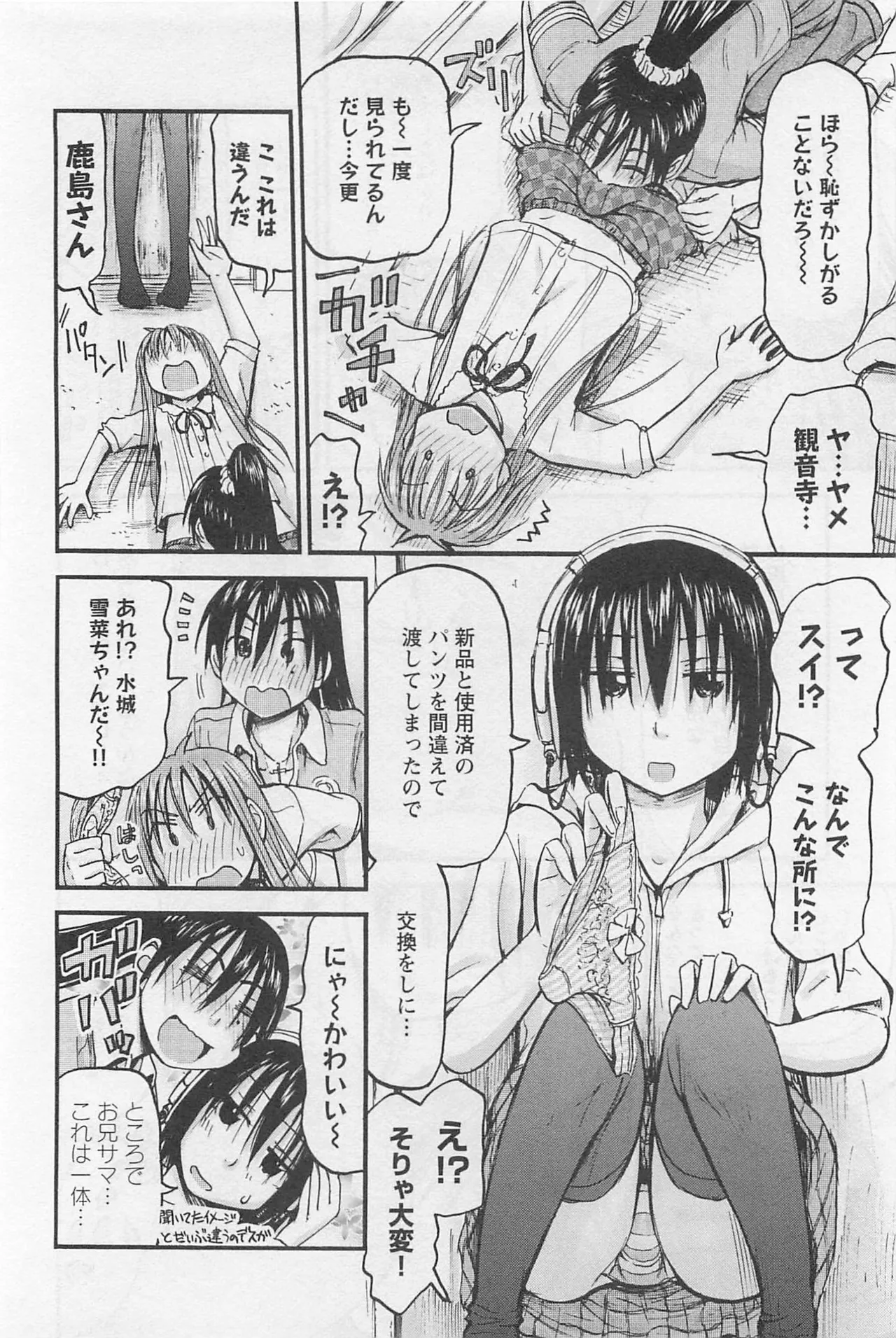 Imouto Android vol.1 - Page 187