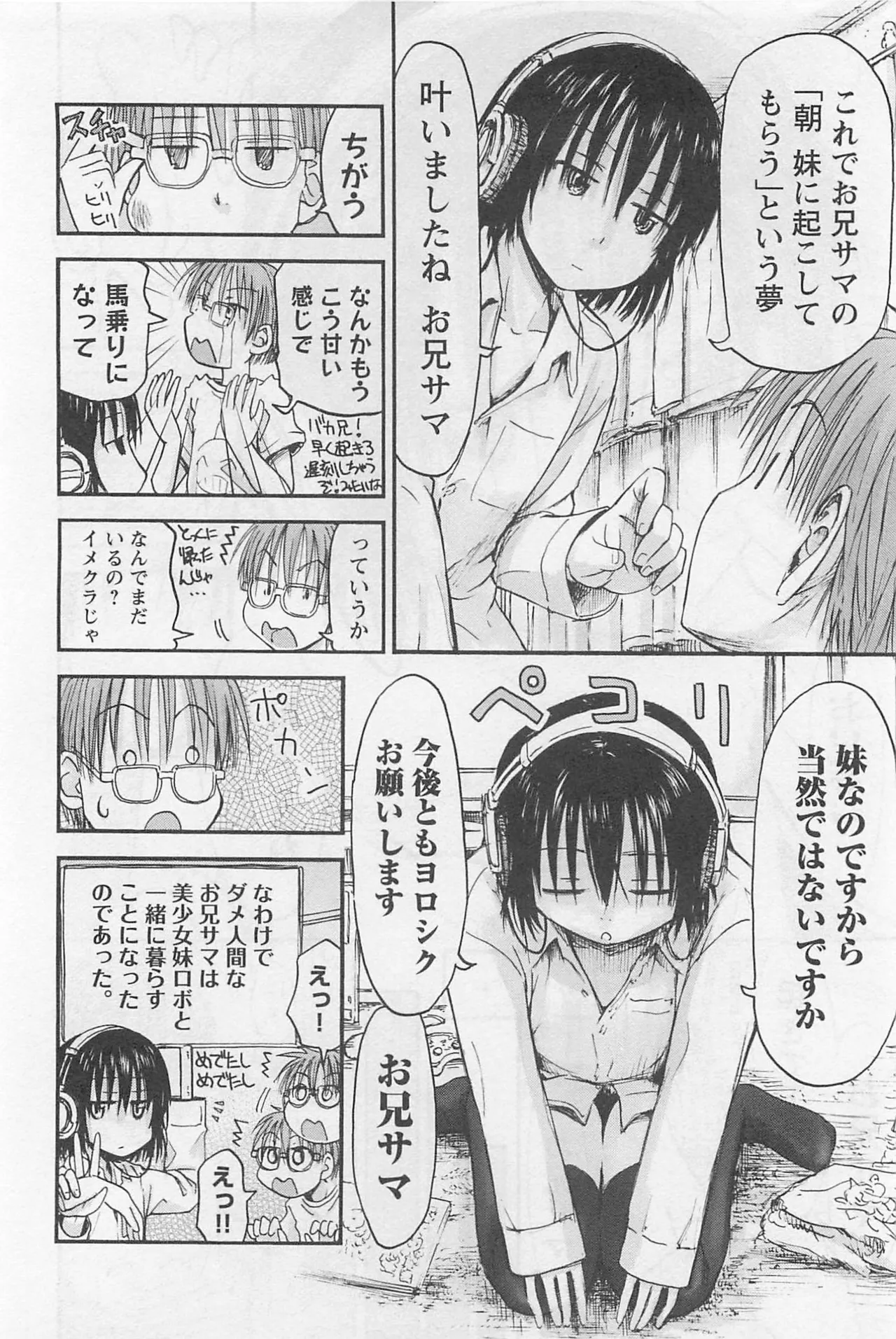 Imouto Android vol.1 - Page 27