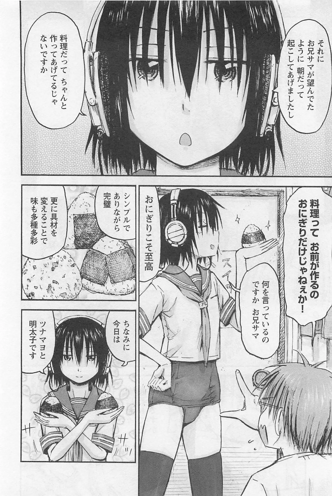 Imouto Android vol.1 - Page 31
