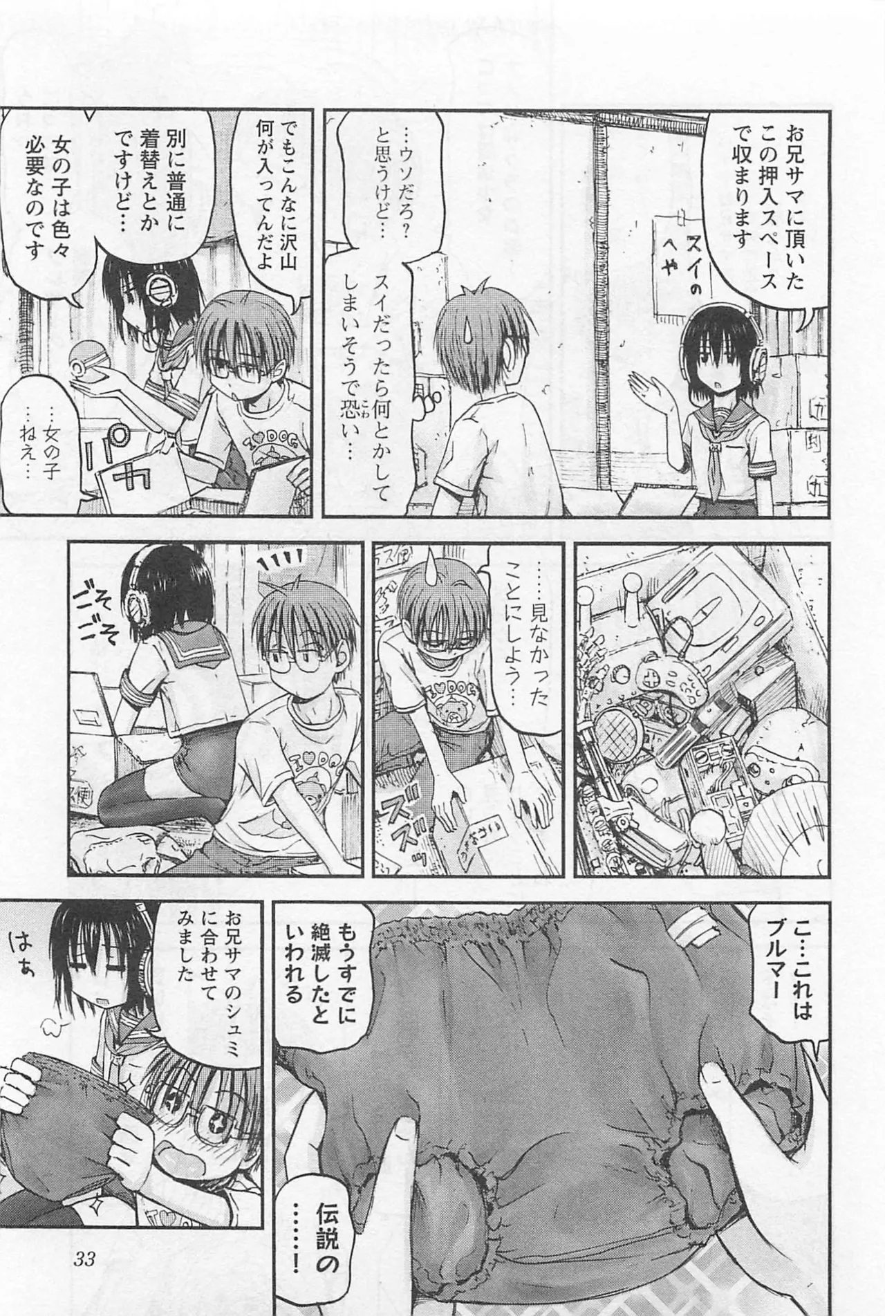 Imouto Android vol.1 - Page 34