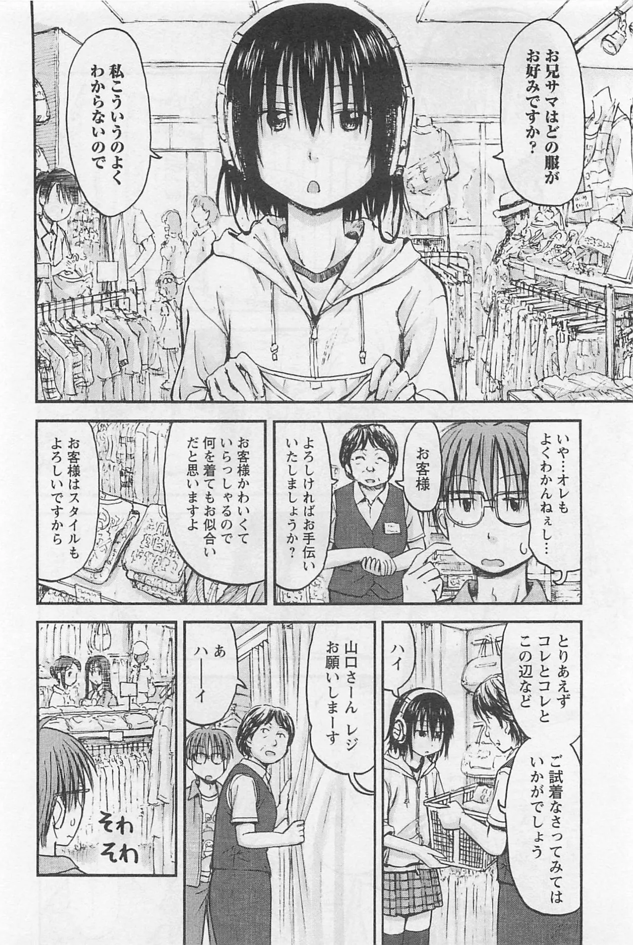 Imouto Android vol.1 - Page 37