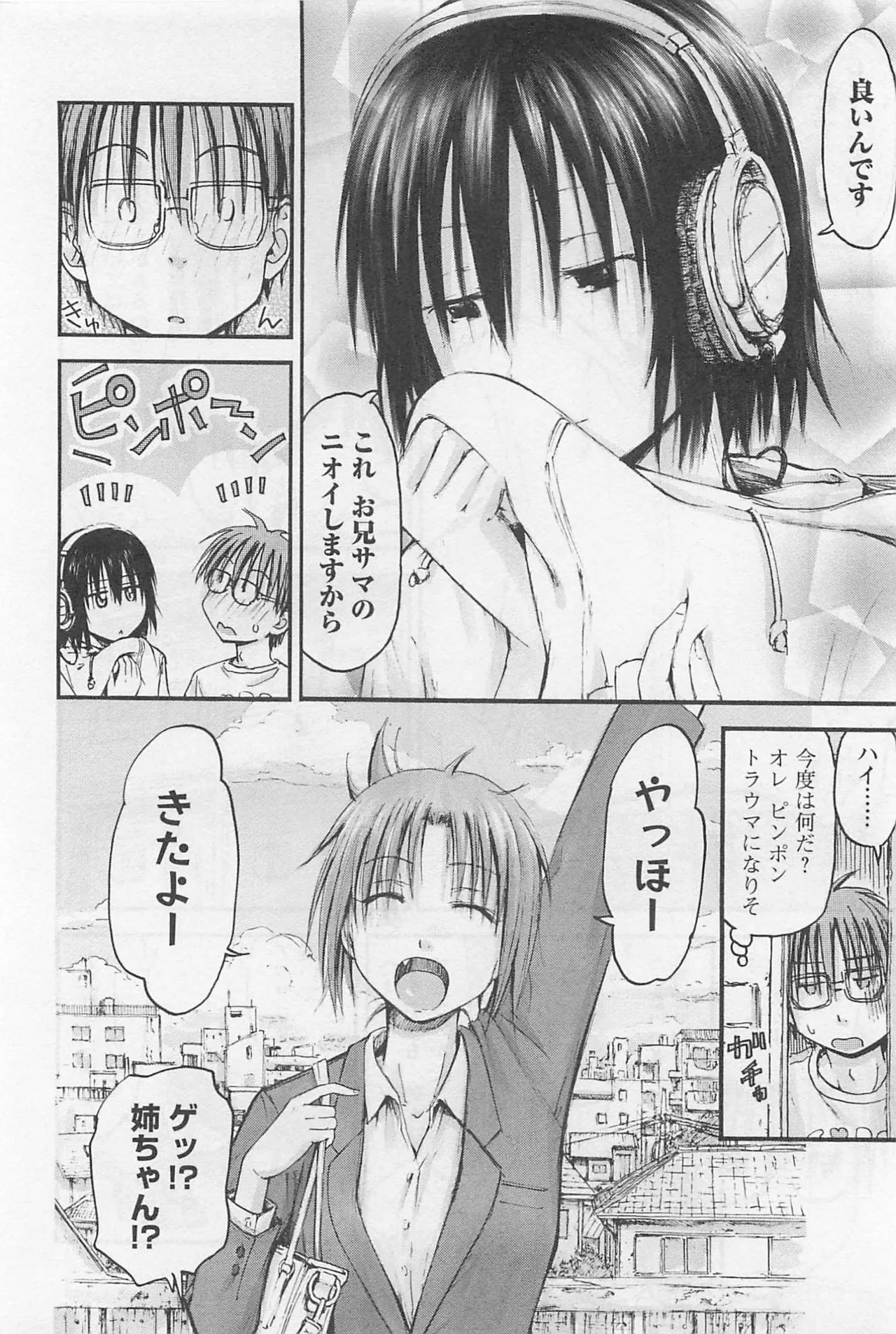 Imouto Android vol.1 - Page 47