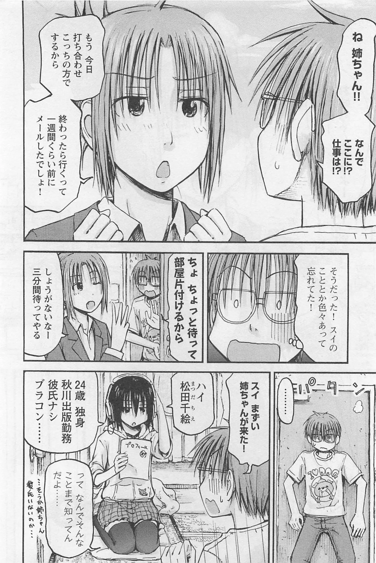 Imouto Android vol.1 - Page 51