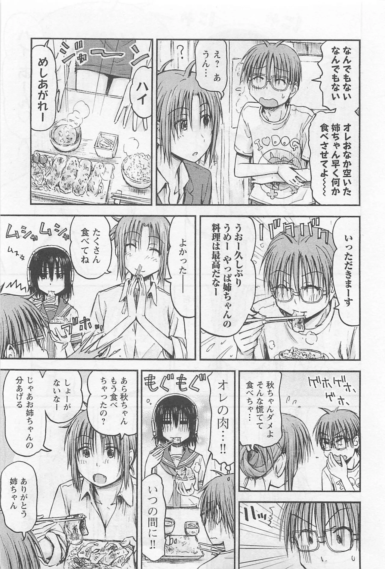 Imouto Android vol.1 - Page 56