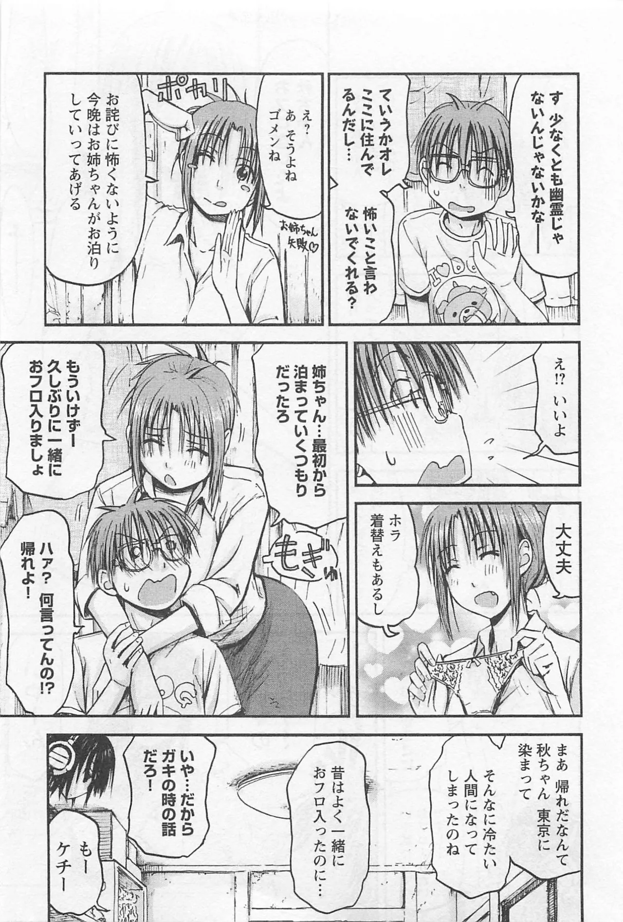 Imouto Android vol.1 - Page 58