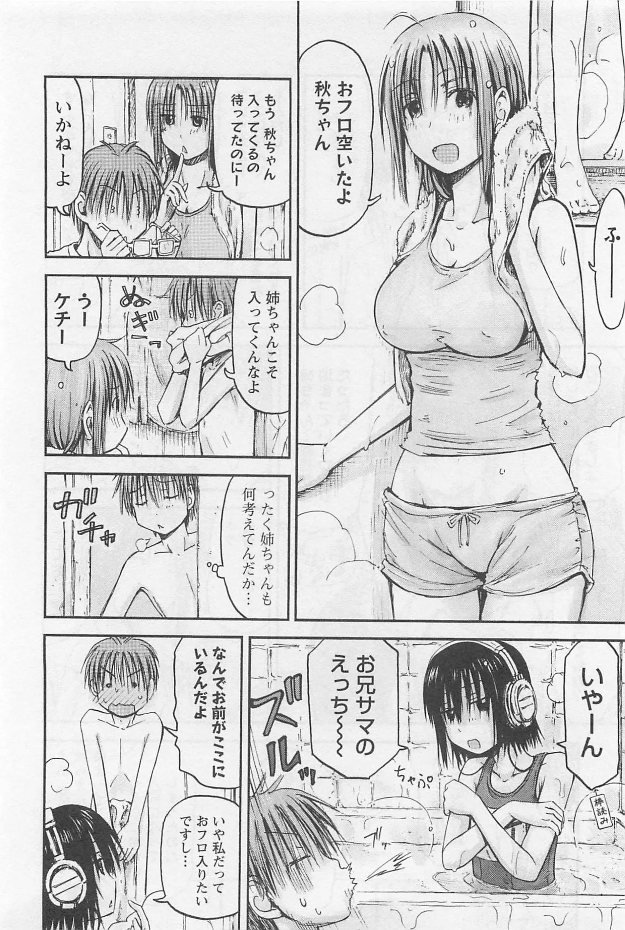 Imouto Android vol.1 - Page 59
