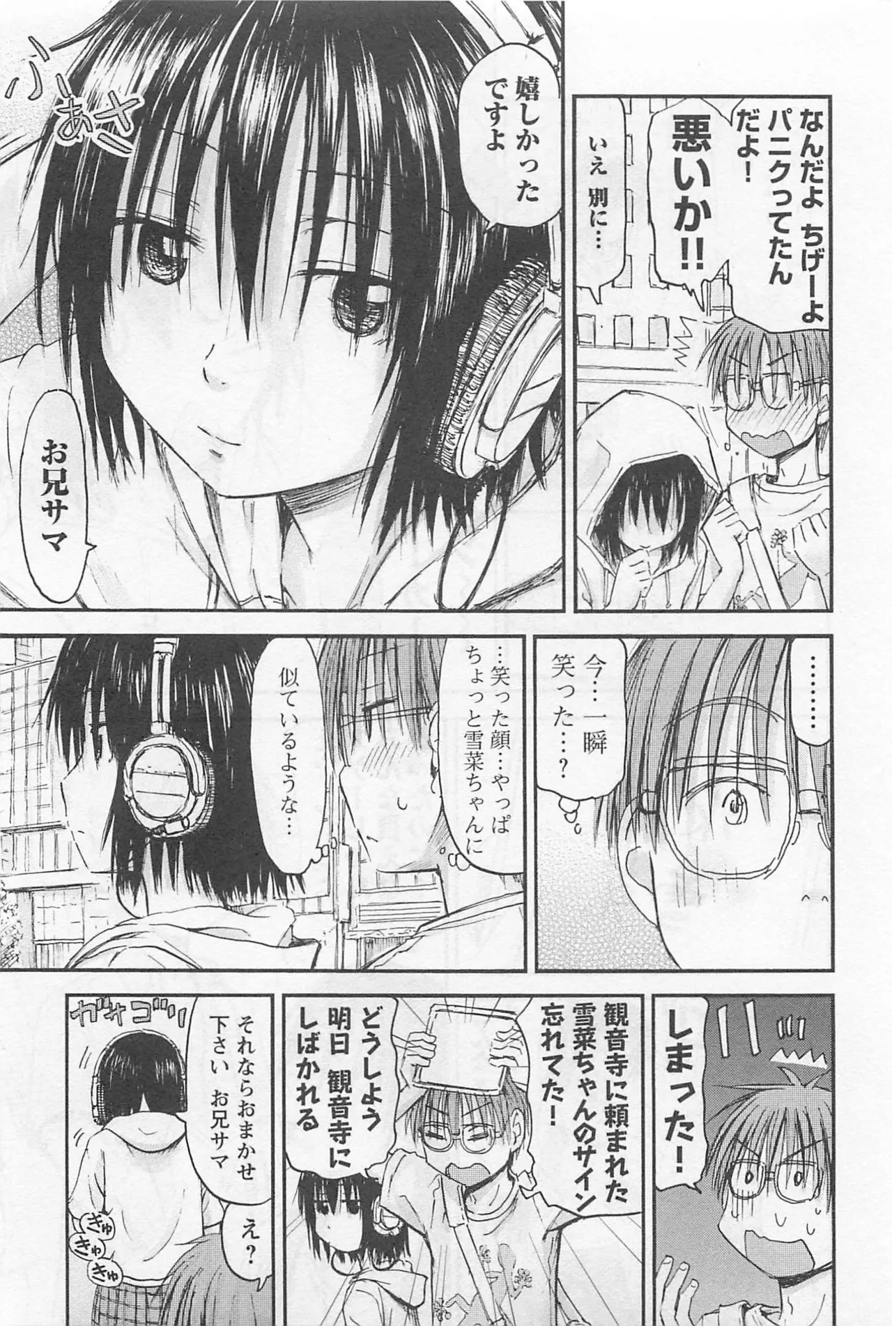 Imouto Android vol.1 - Page 92