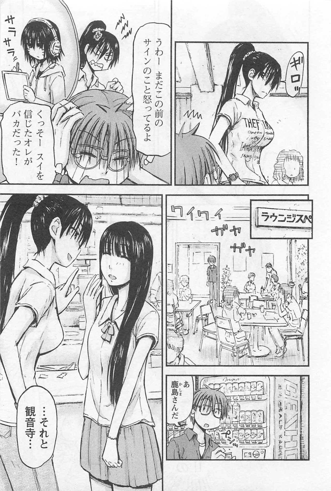 Imouto Android vol.1 - Page 98