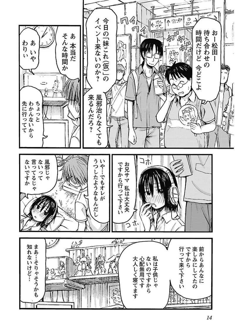 Imouto Android vol.2 - Page 15
