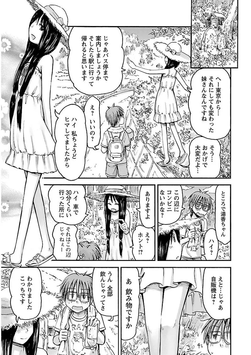 Imouto Android vol.2 - Page 158